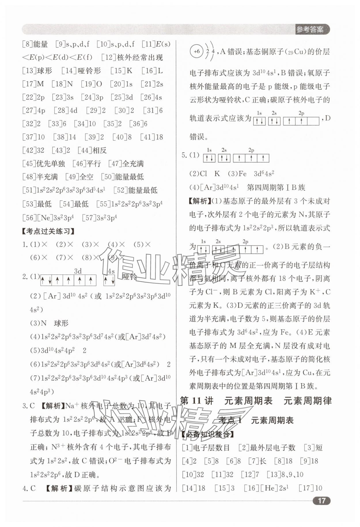 2025年北京新高考高中化學(xué) 第17頁
