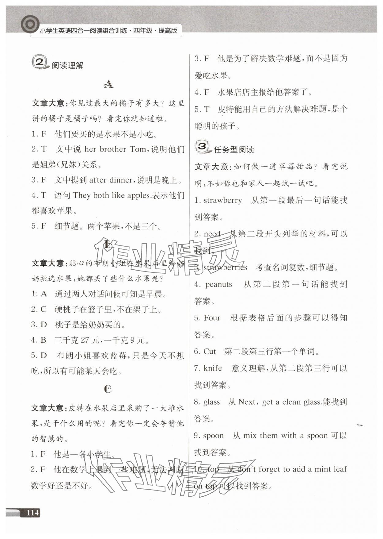 2025年南大励学小学生英语四合一阅读组合训练四年级英语上册人教版提高版 参考答案第3页