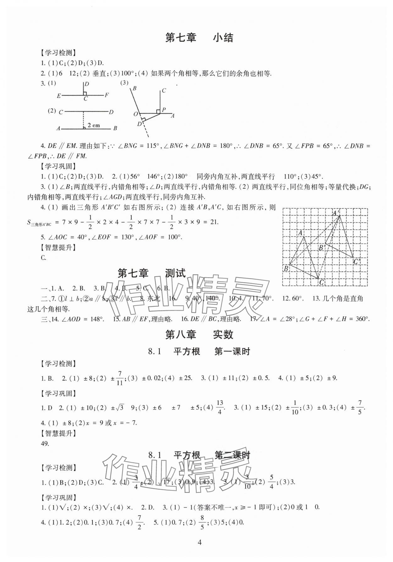 2025年智慧學習（同步學習）明天出版社七年級數學下冊人教版 第4頁
