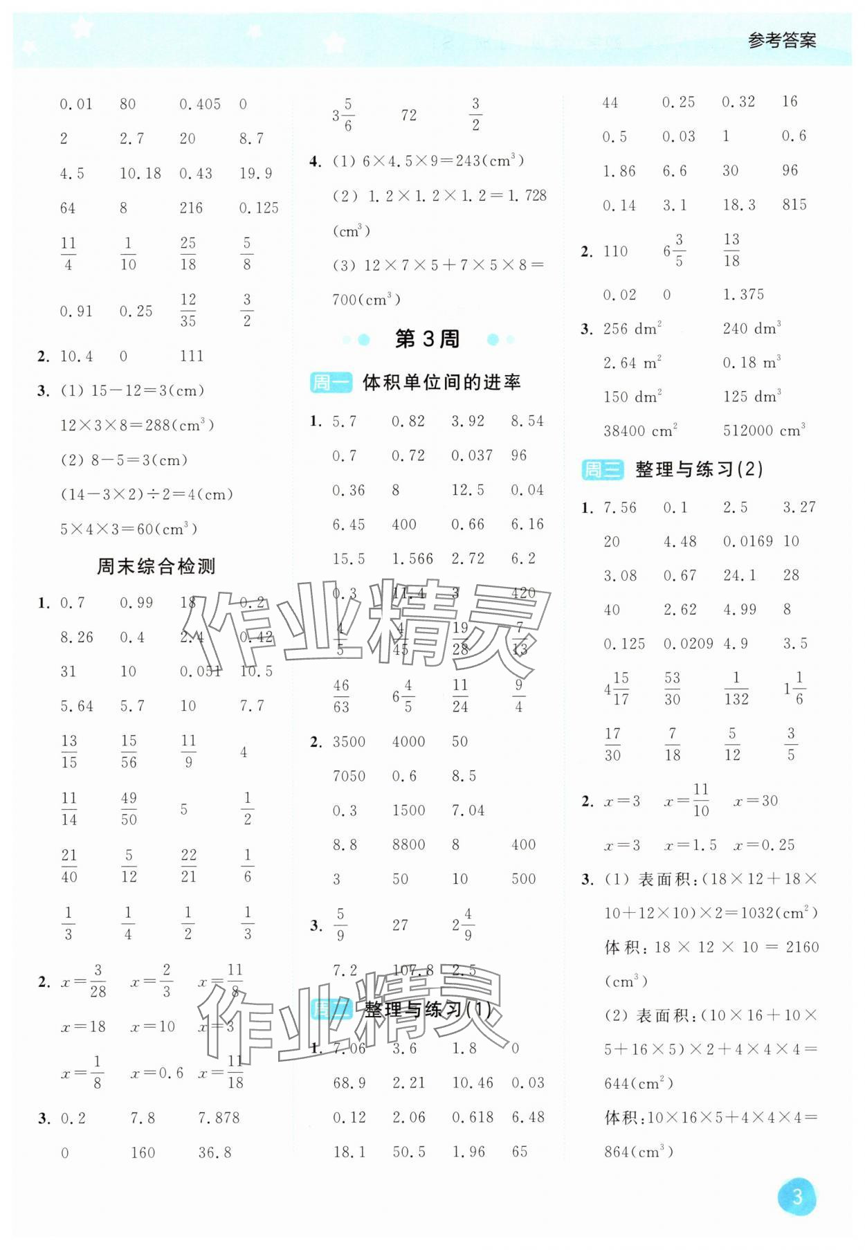 2025年亮點給力計算大通關(guān)六年級數(shù)學(xué)上冊蘇教版 第3頁