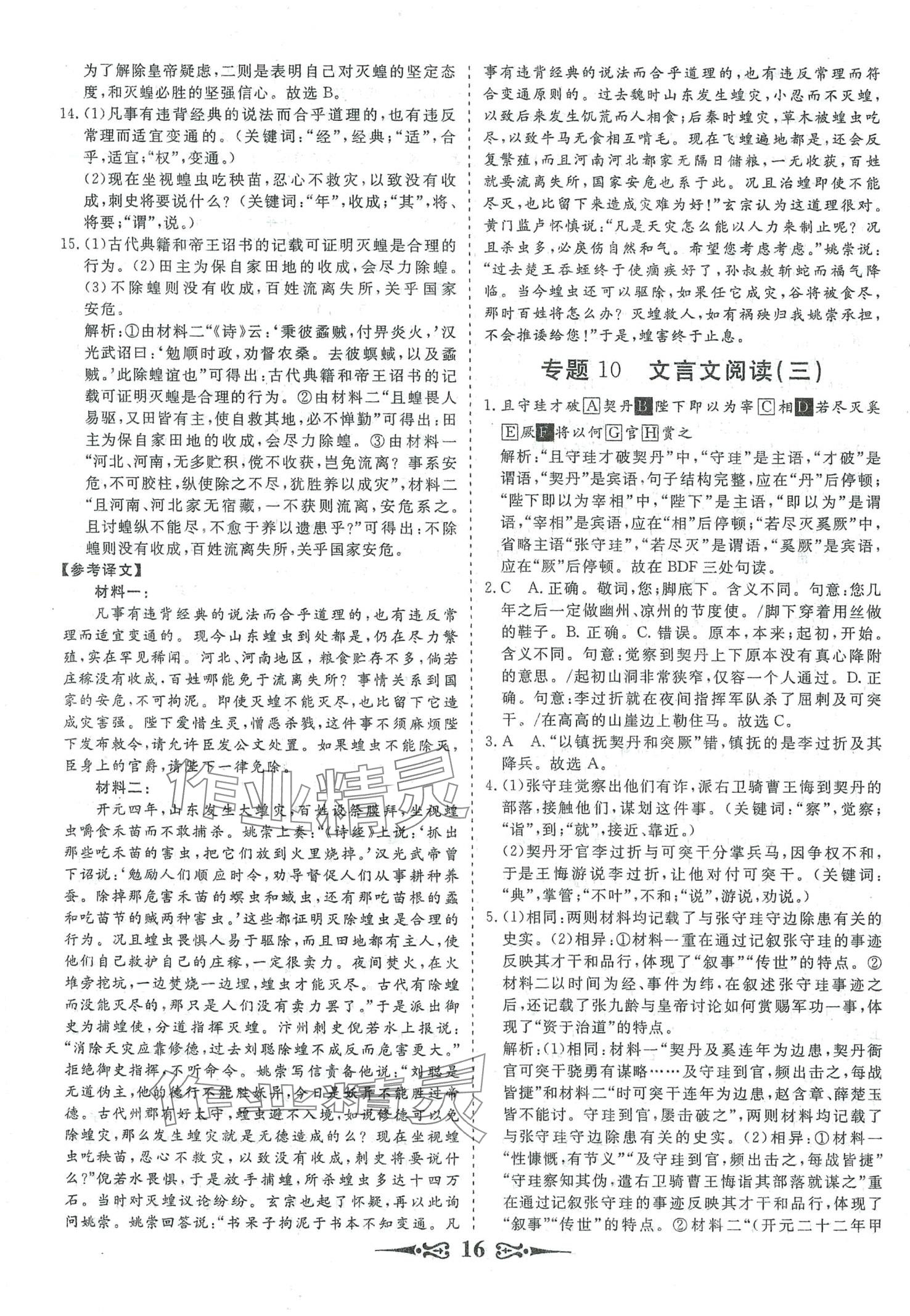 2024年168套优化重组高中语文&nbsp;第18页