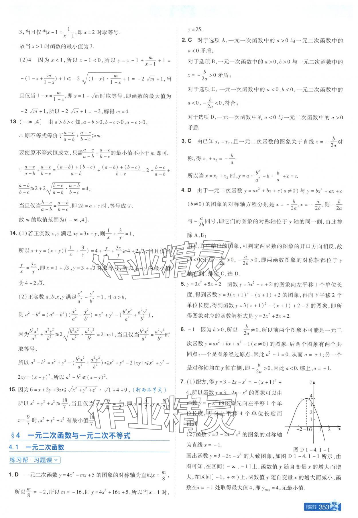 2025年教材幫高中數學必修第一冊北師大版 參考答案第11頁