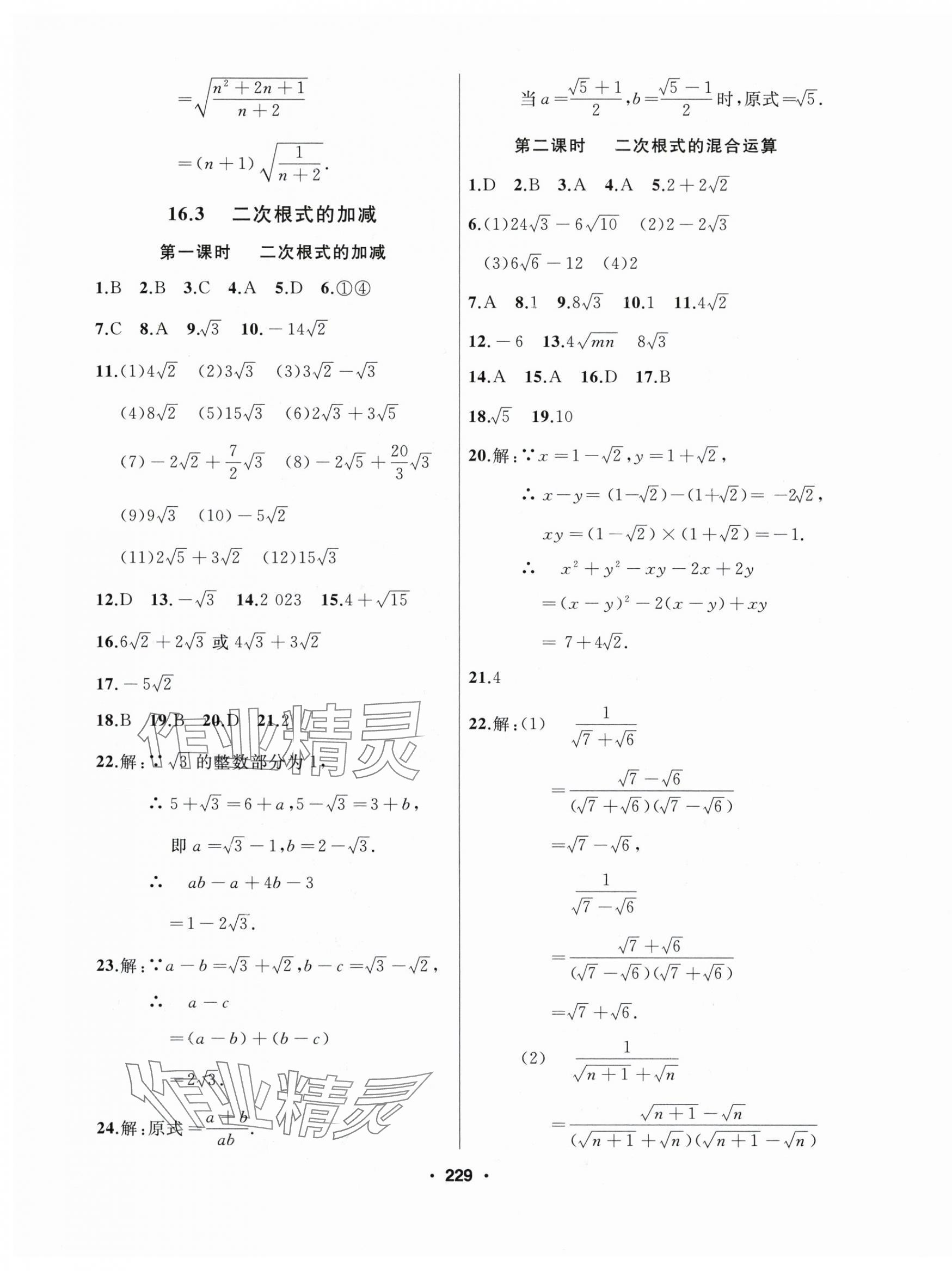 2024年試題優(yōu)化課堂同步八年級數(shù)學(xué)下冊人教版 第3頁