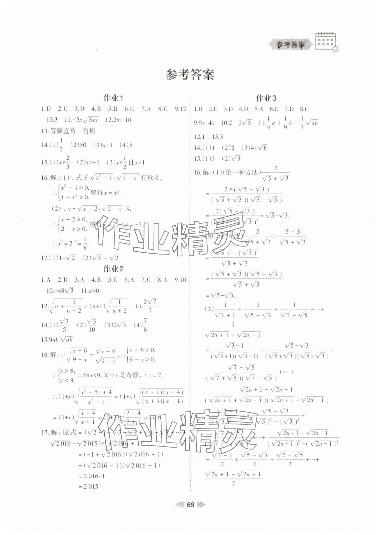 2025年寒假作業(yè)蘭州大學出版社九年級數(shù)學華師大版 第1頁