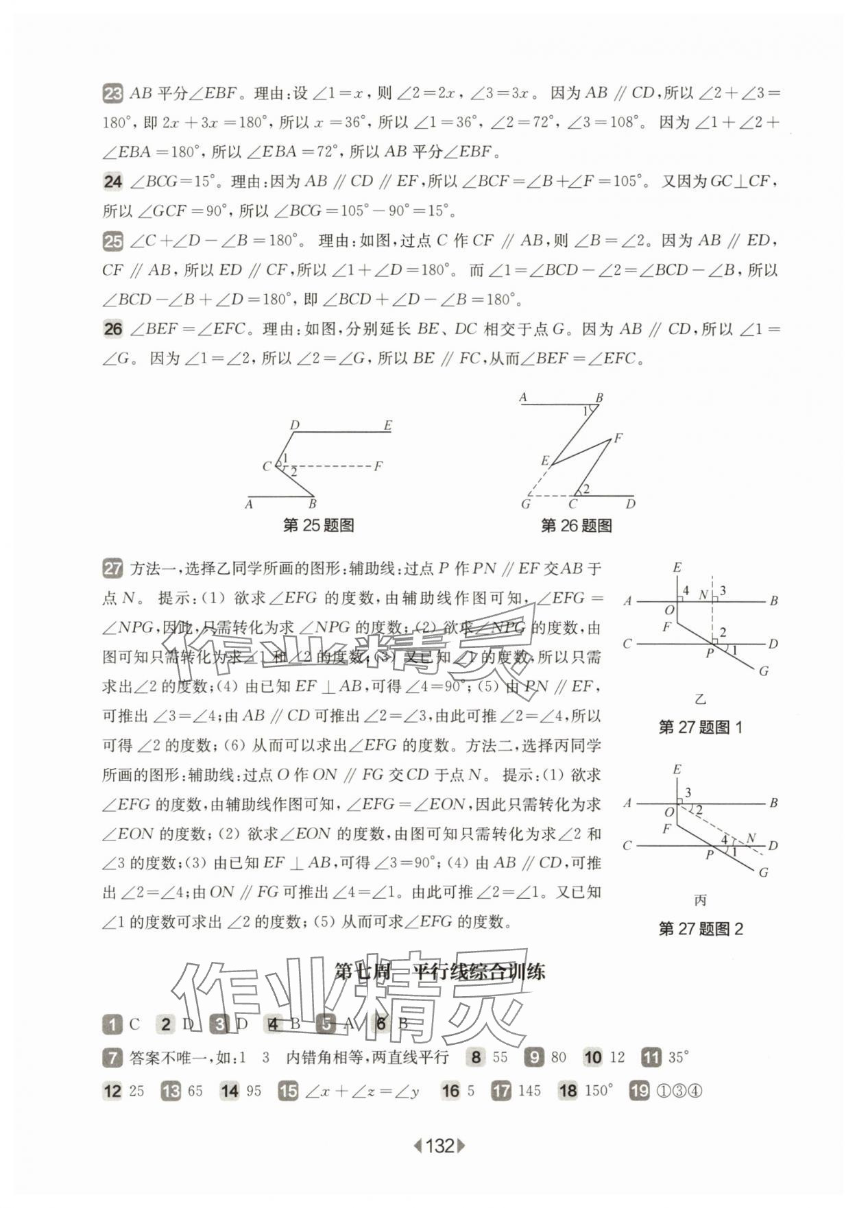 2024年華東師大版一課一練七年級(jí)數(shù)學(xué)下冊(cè)滬教版五四制增強(qiáng)版 第6頁(yè)