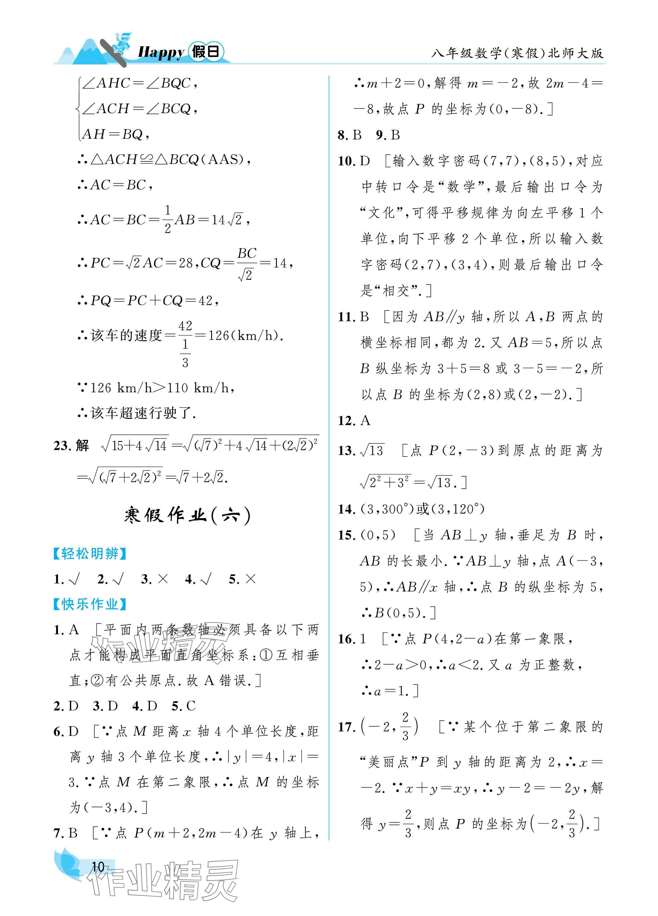 2025年寒假Happy假日八年级数学北师大版 参考答案第10页