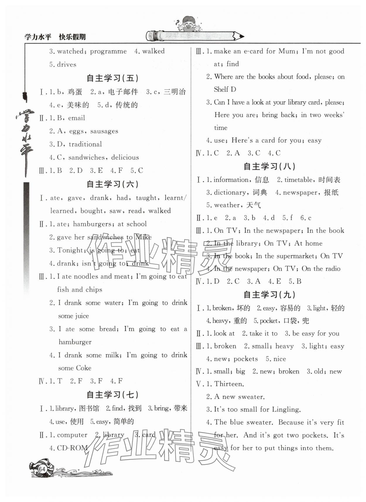 2025年學力水平快樂假期暑假五年級英語外研版三起北京教育出版社 參考答案第2頁