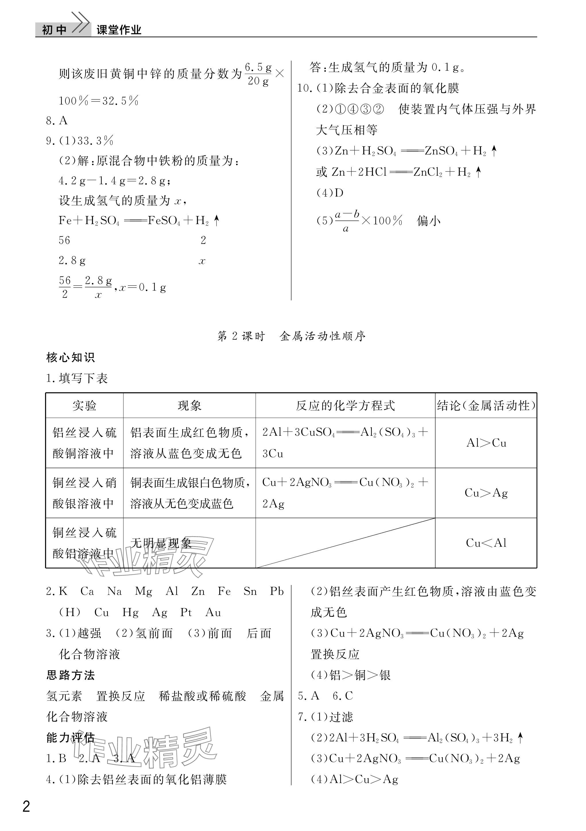 2026年课堂作业武汉出版社九年级化学下册人教版 参考答案第2页