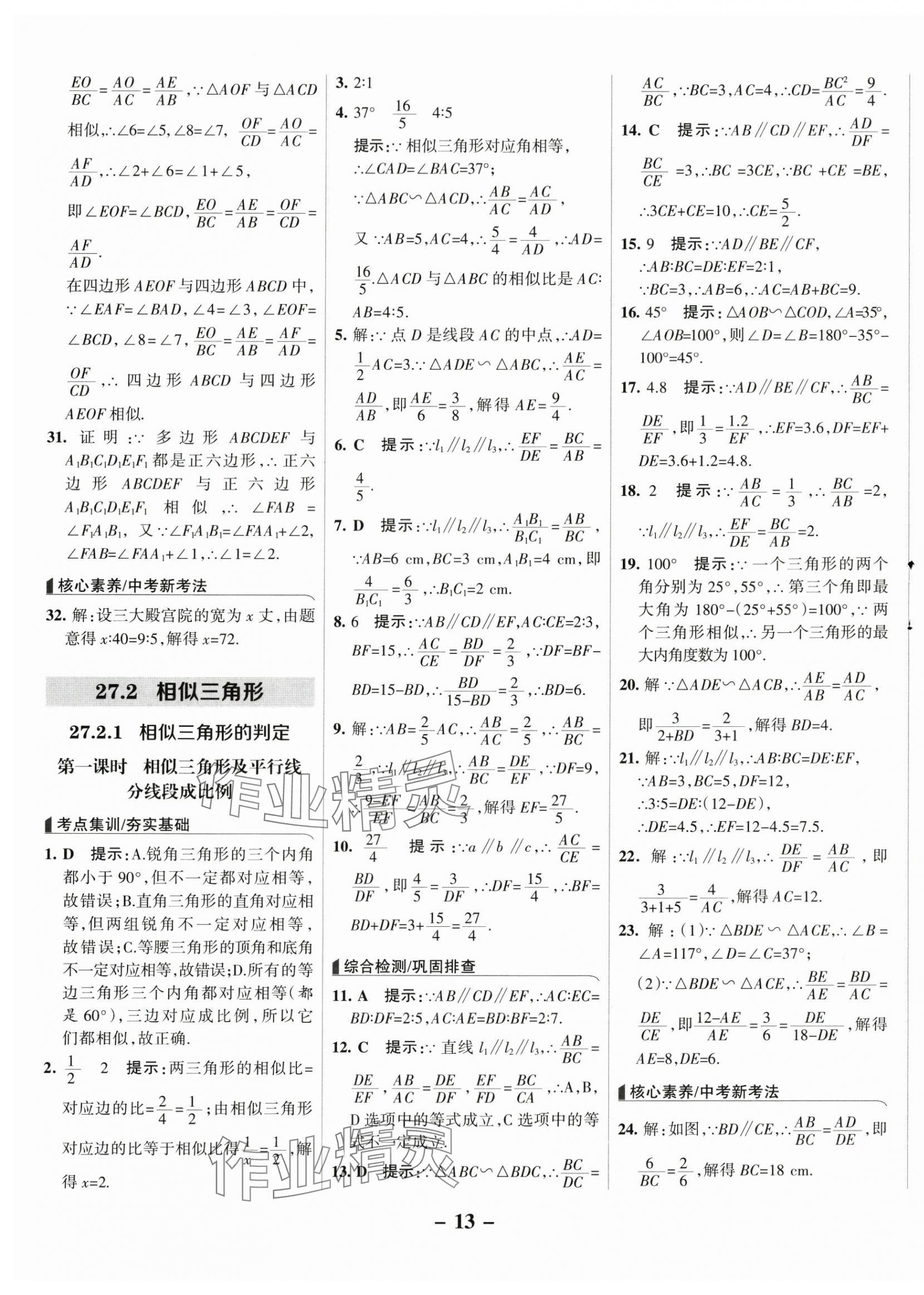 2025年全優課堂考點集訓與滿分備考九年級數學下冊人教版 第13頁