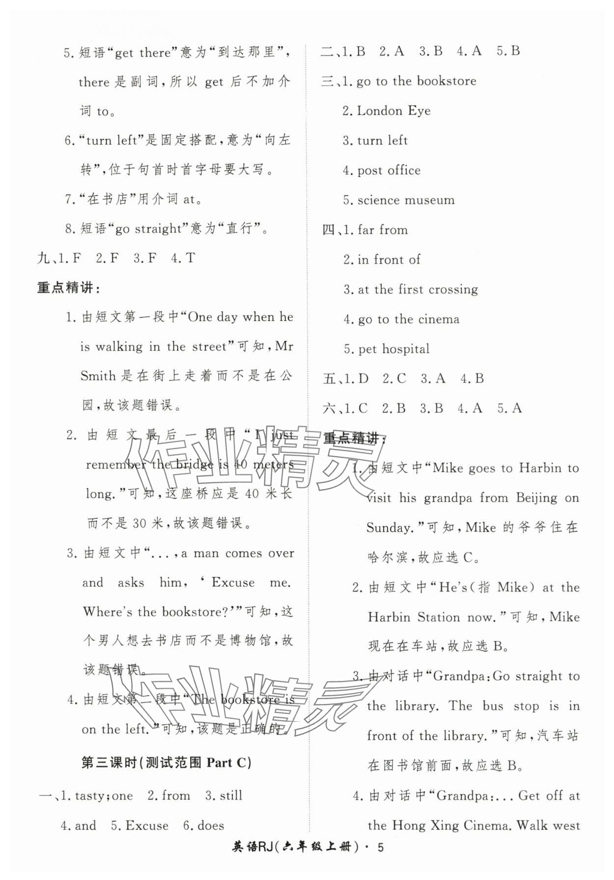 2025年黃岡360定制課時六年級英語上冊人教版 第5頁