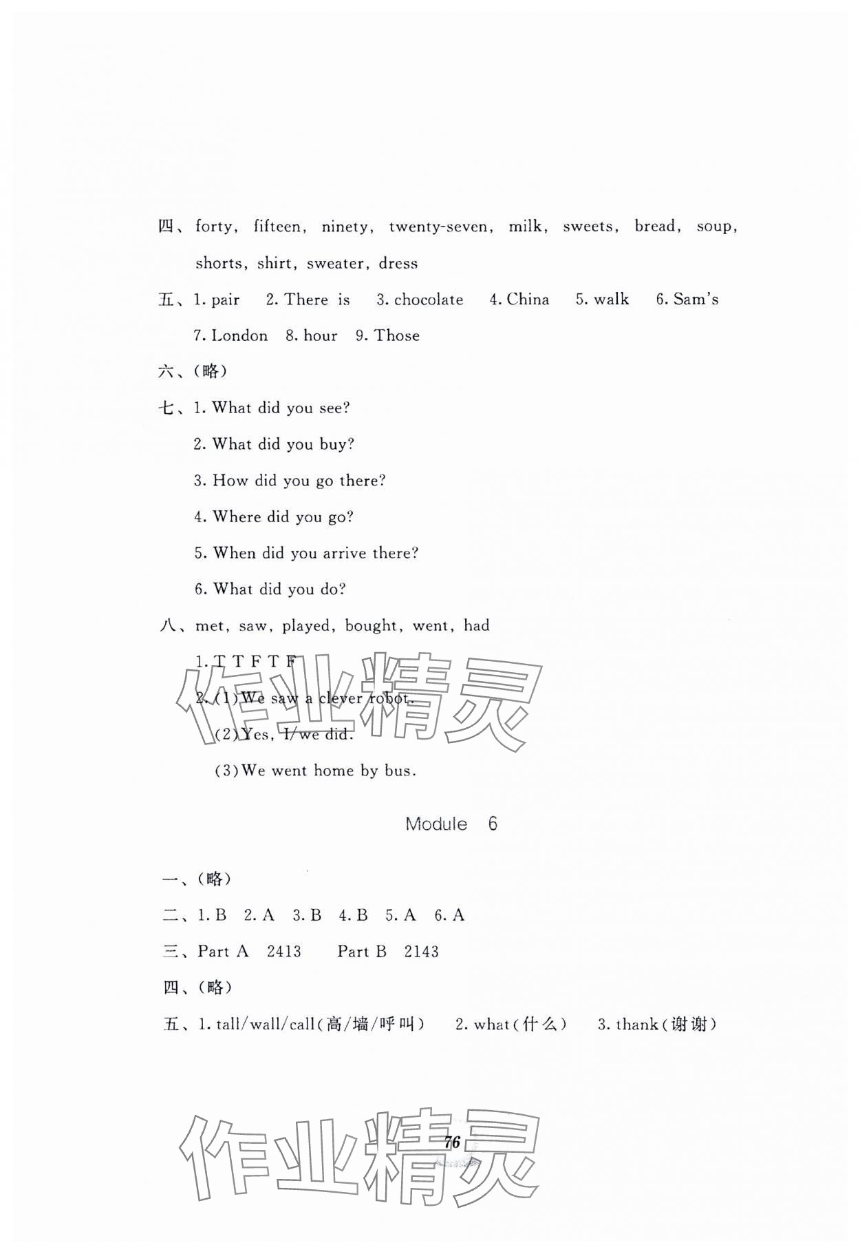 2024年書寫練習一本通五年級英語上冊外研版 參考答案第5頁