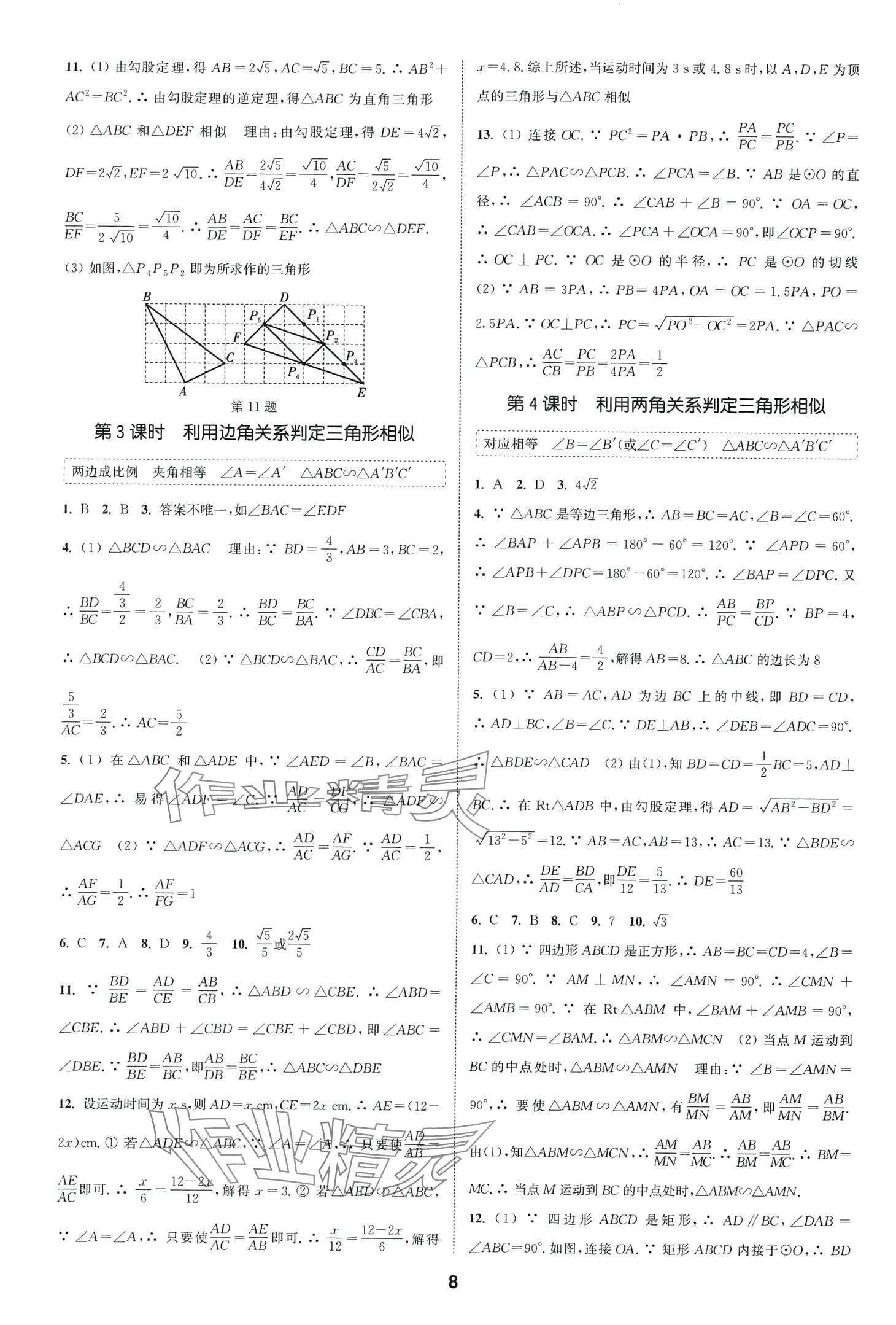 2024年通城学典课时作业本九年级数学下册人教版山西专版 第8页