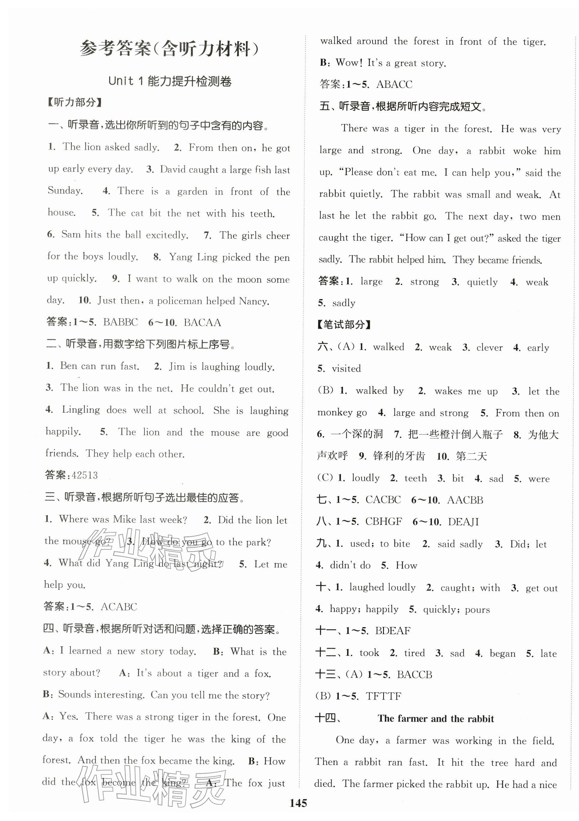 2026年复习金卷同步跟踪大试卷六年级英语下册译林版提优版&nbsp;参考答案第1页