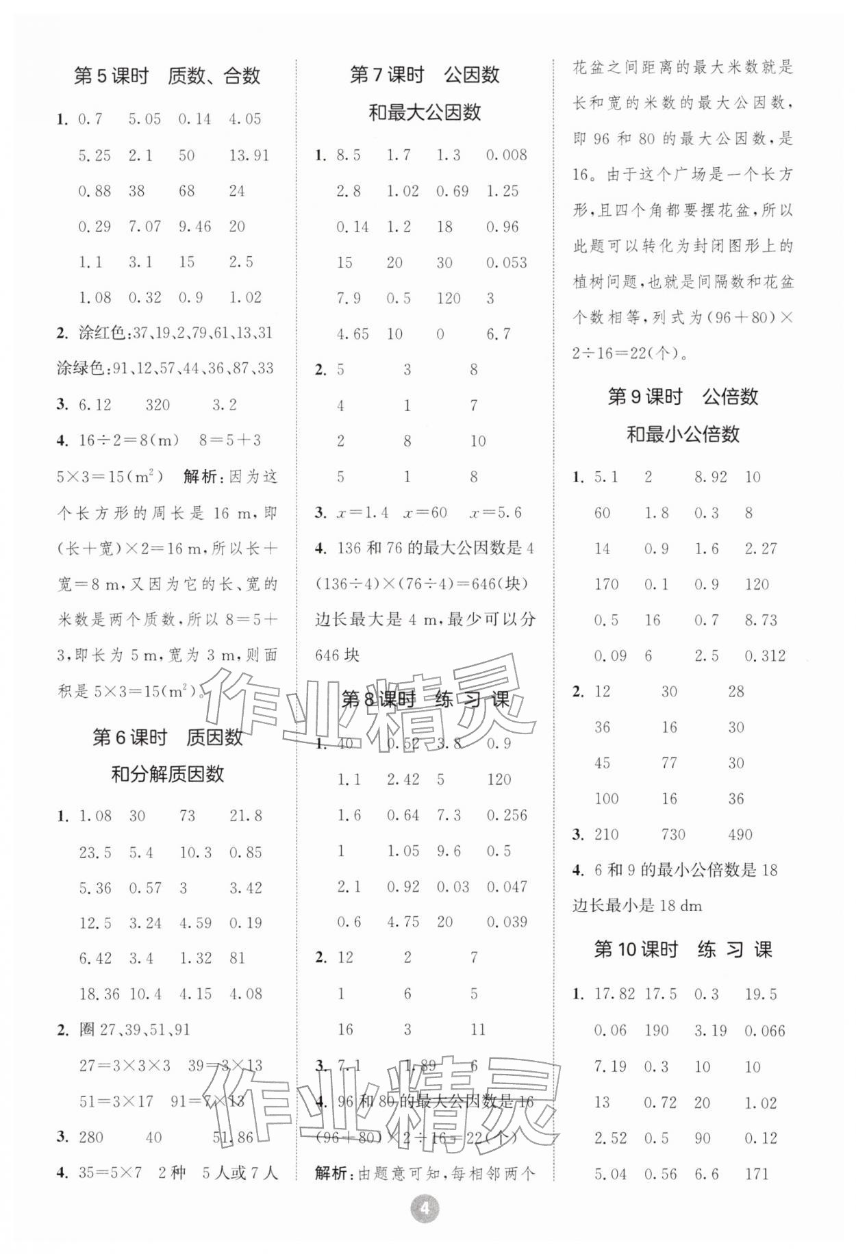 2026年小学数学计算10分钟五年级数学下册苏教版&nbsp;第4页