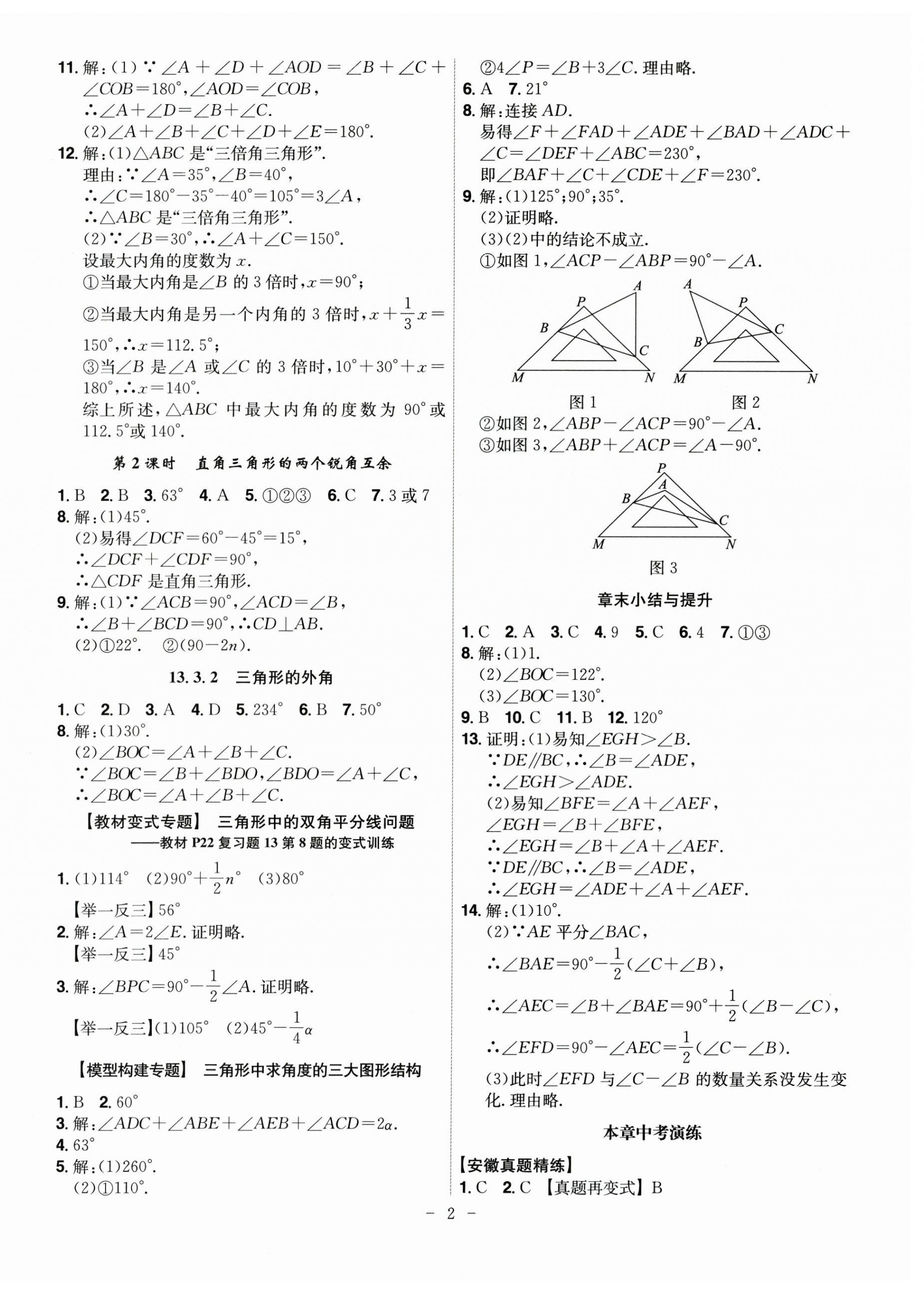 2025年课时A计划八年级数学上册人教版 第2页