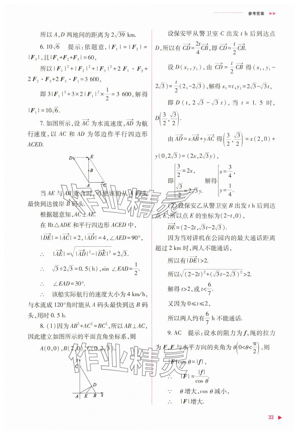 2025年普通高中同步練習(xí)冊高中數(shù)學(xué)必修第二冊人教版 第33頁
