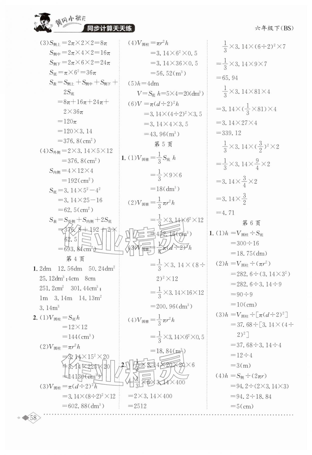 2026年黄冈小状元同步计算天天练六年级数学下册北师大版&nbsp;第2页
