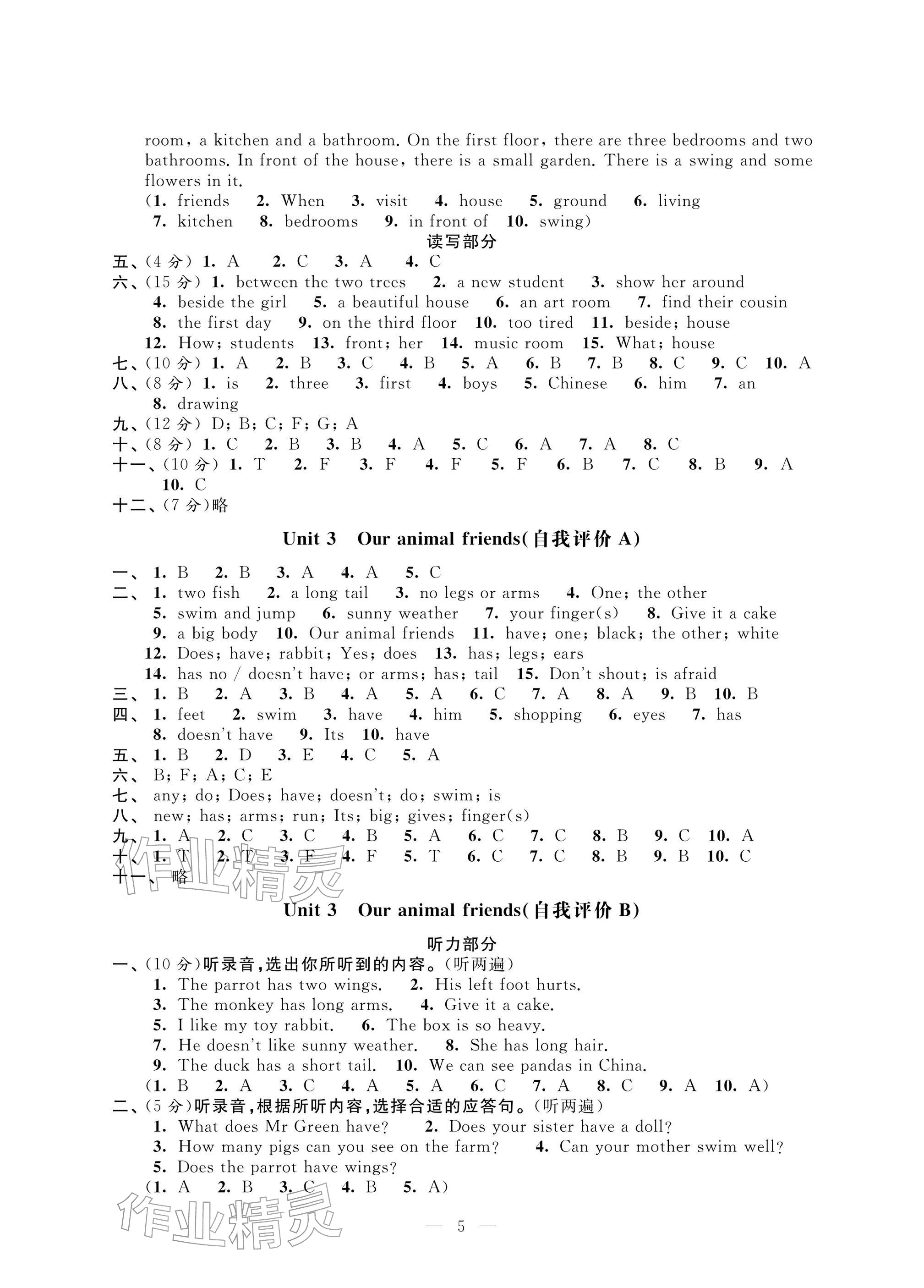 2025年校内巩固五年级英语上册译林版 参考答案第5页