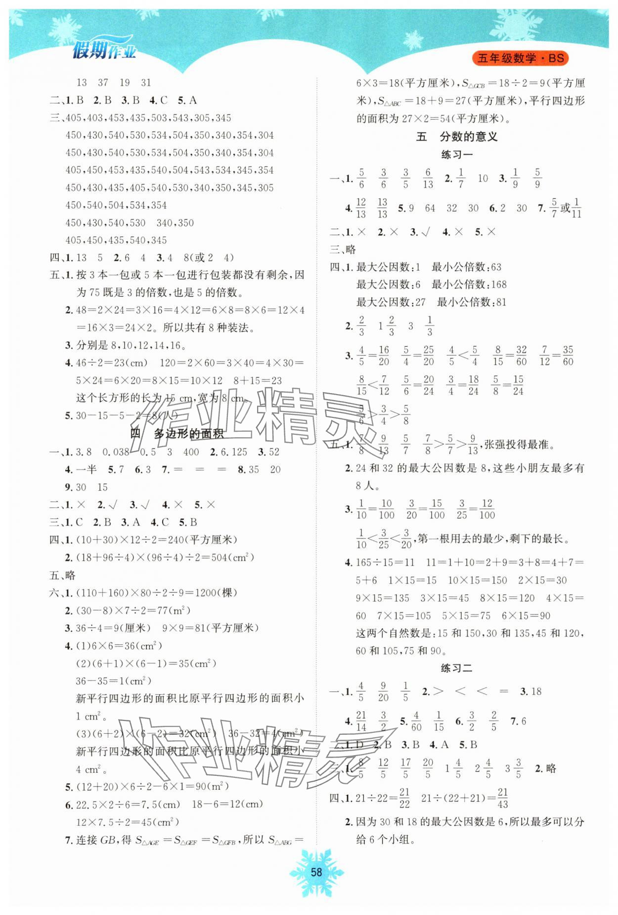 2025年假期作业南海出版公司五年级数学北师大版 第2页