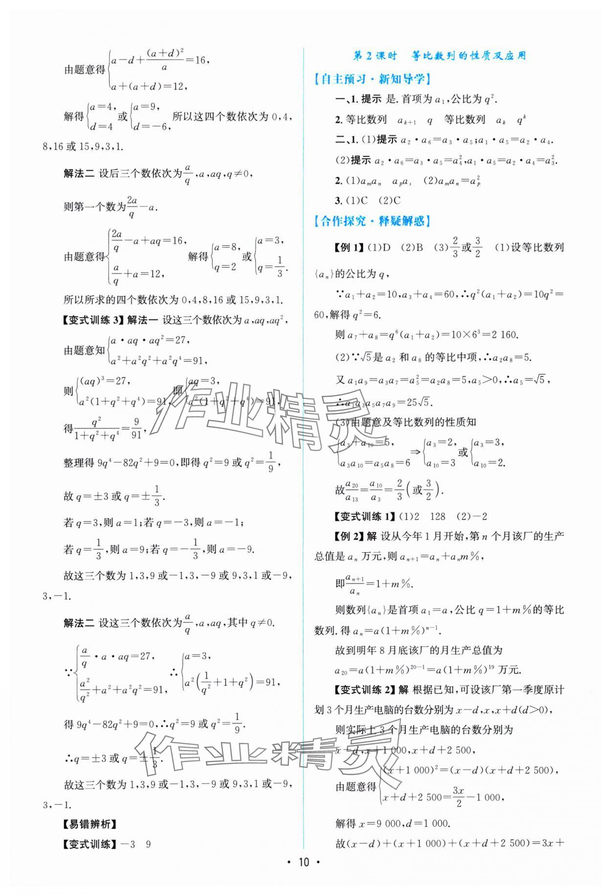 2024年高中同步测控优化设计高中数学选择性必修第二册通用版福建专版 参考答案第9页