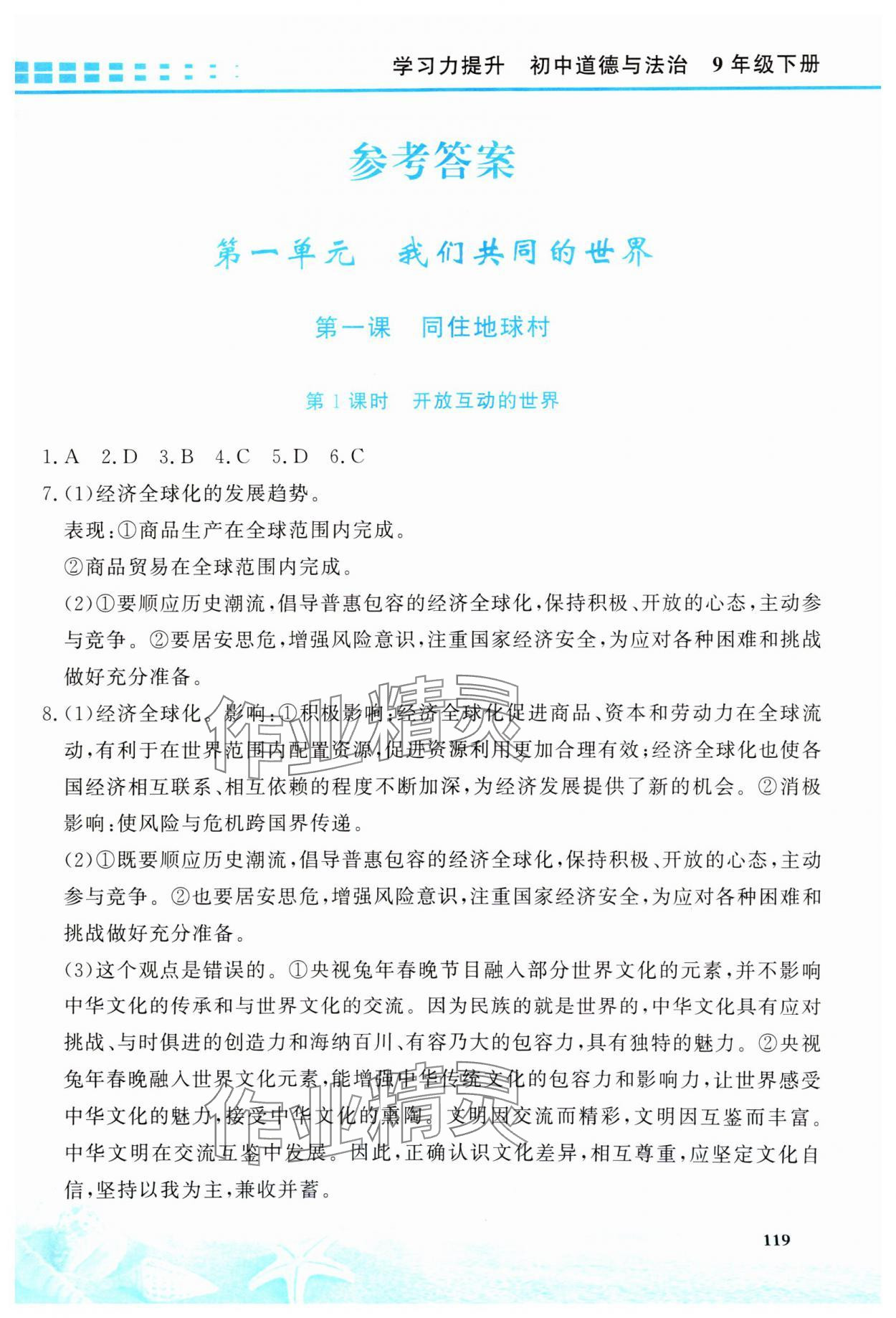 2025年學習力提升九年級道德與法治下冊人教版 第1頁