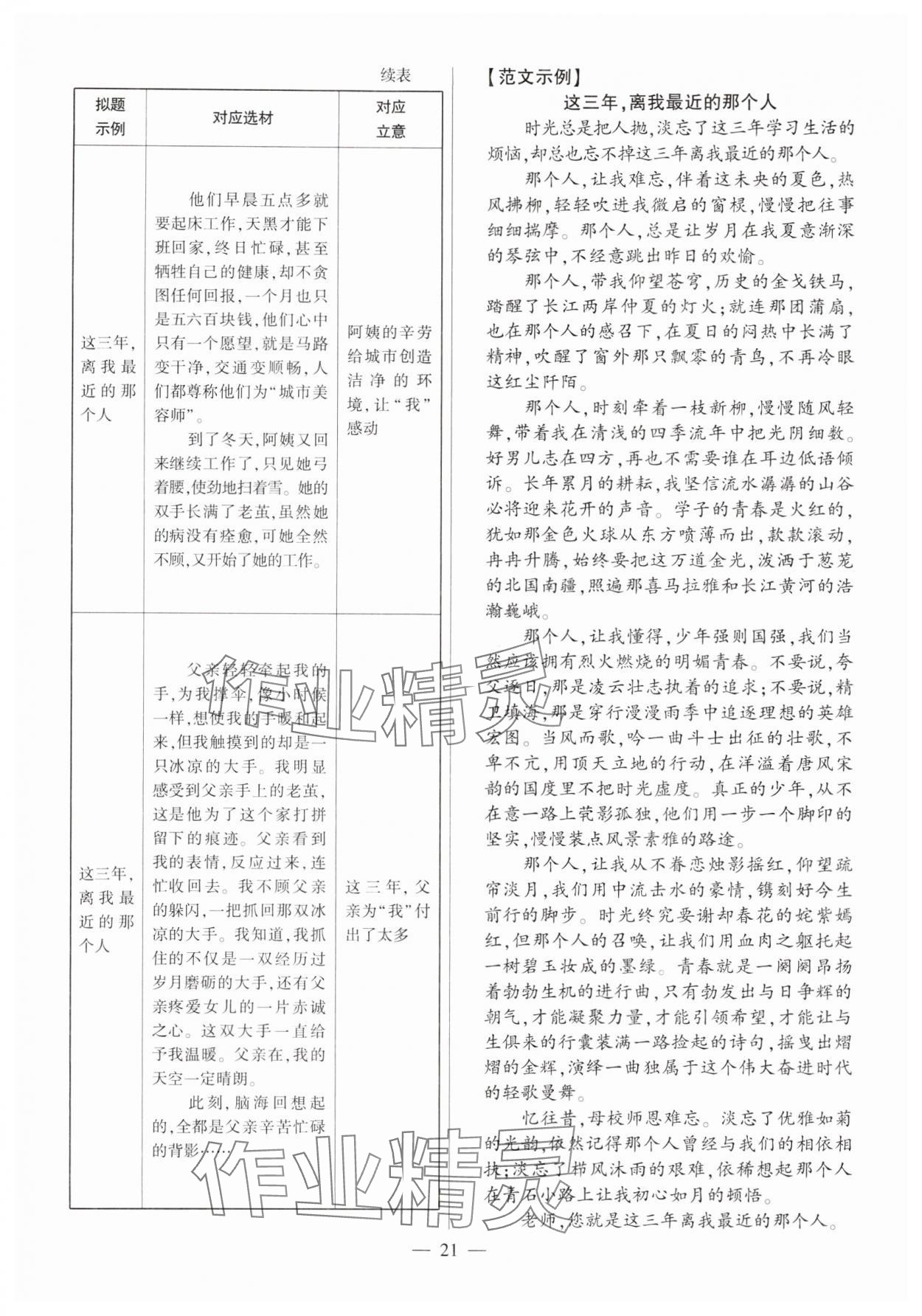 2025年秒殺中考語文安徽專版 參考答案第21頁