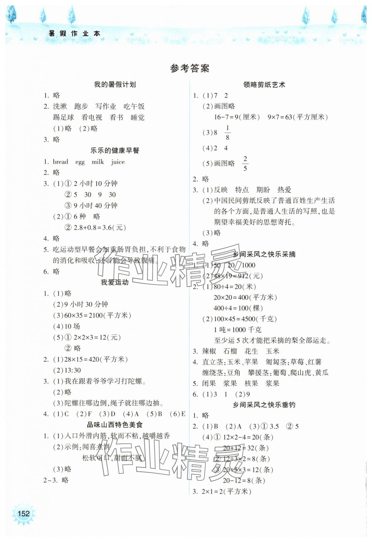 2025年暑假作業本希望出版社三年級 參考答案第1頁