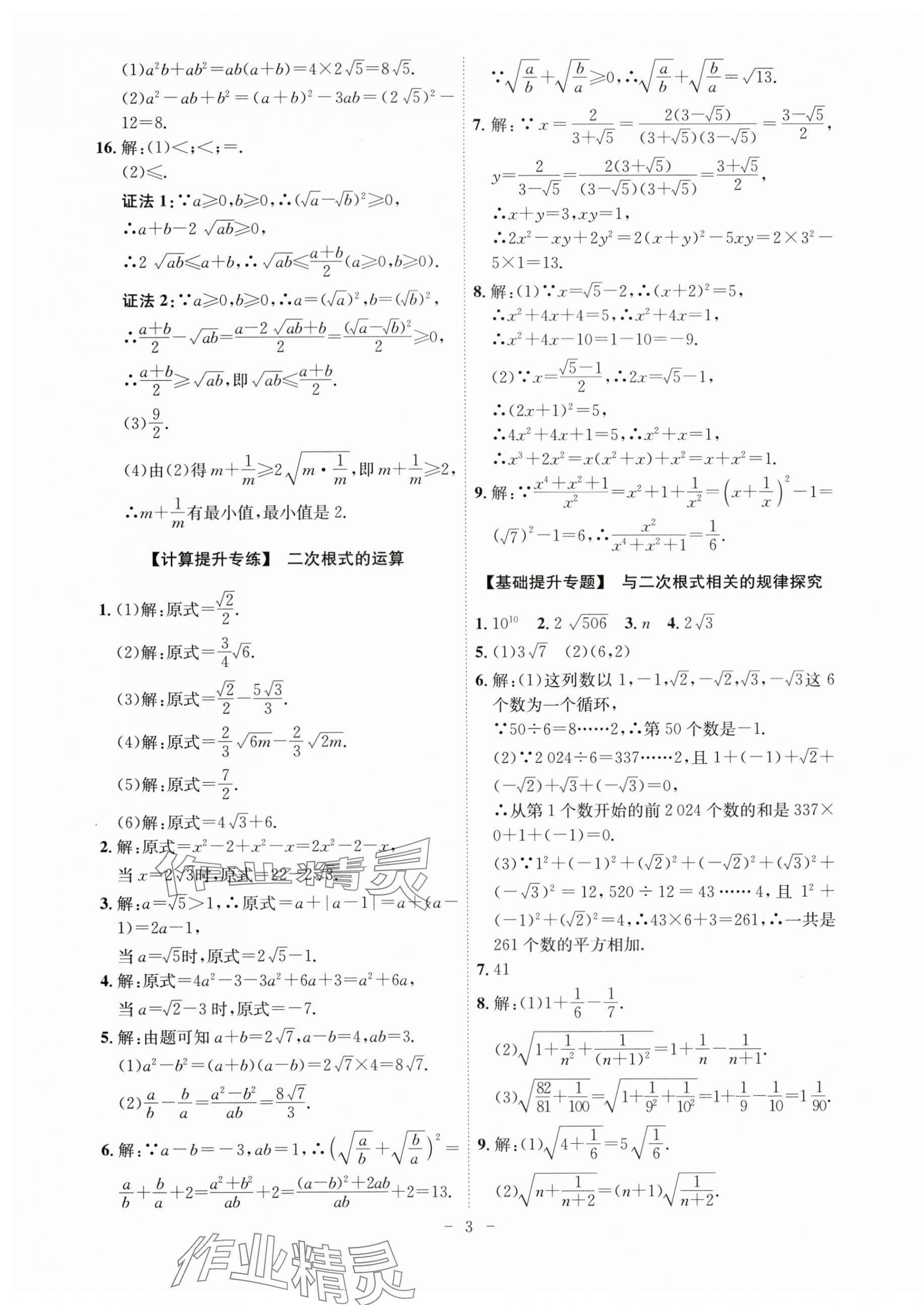 2024年課時A計劃八年級數(shù)學下冊滬科版 第3頁