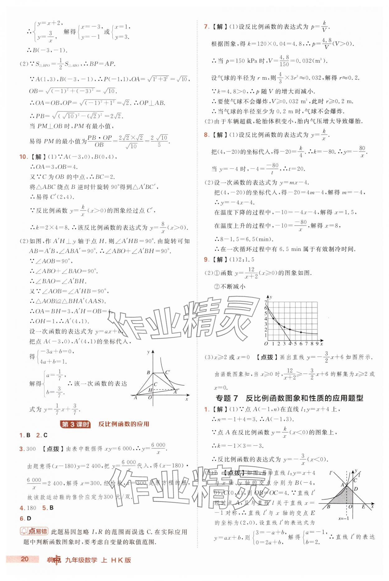 2025年綜合應(yīng)用創(chuàng)新題典中點(diǎn)九年級(jí)數(shù)學(xué)上冊(cè)滬科版 第20頁(yè)