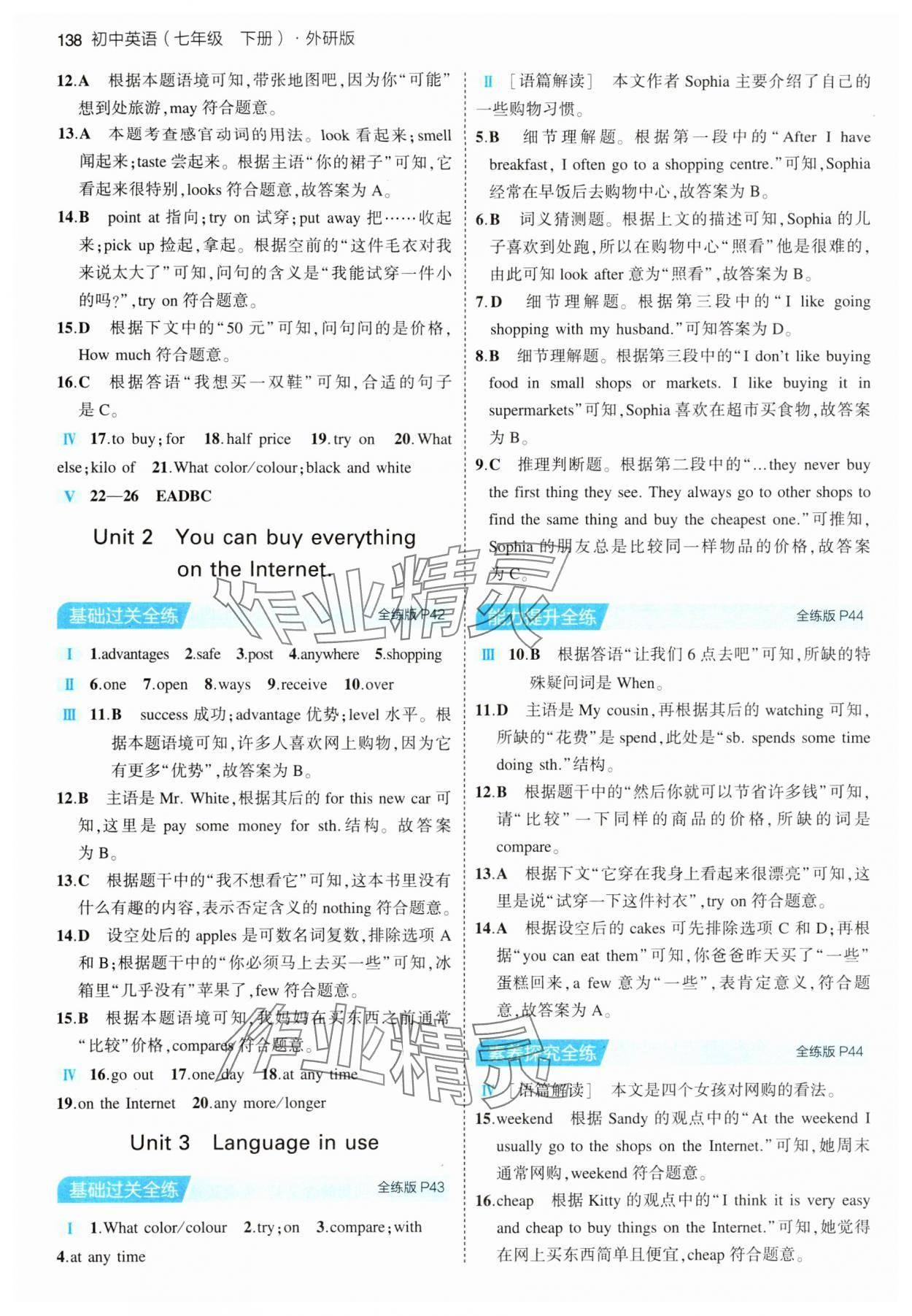 2024年5年中考3年模拟七年级英语下册外研版 第12页