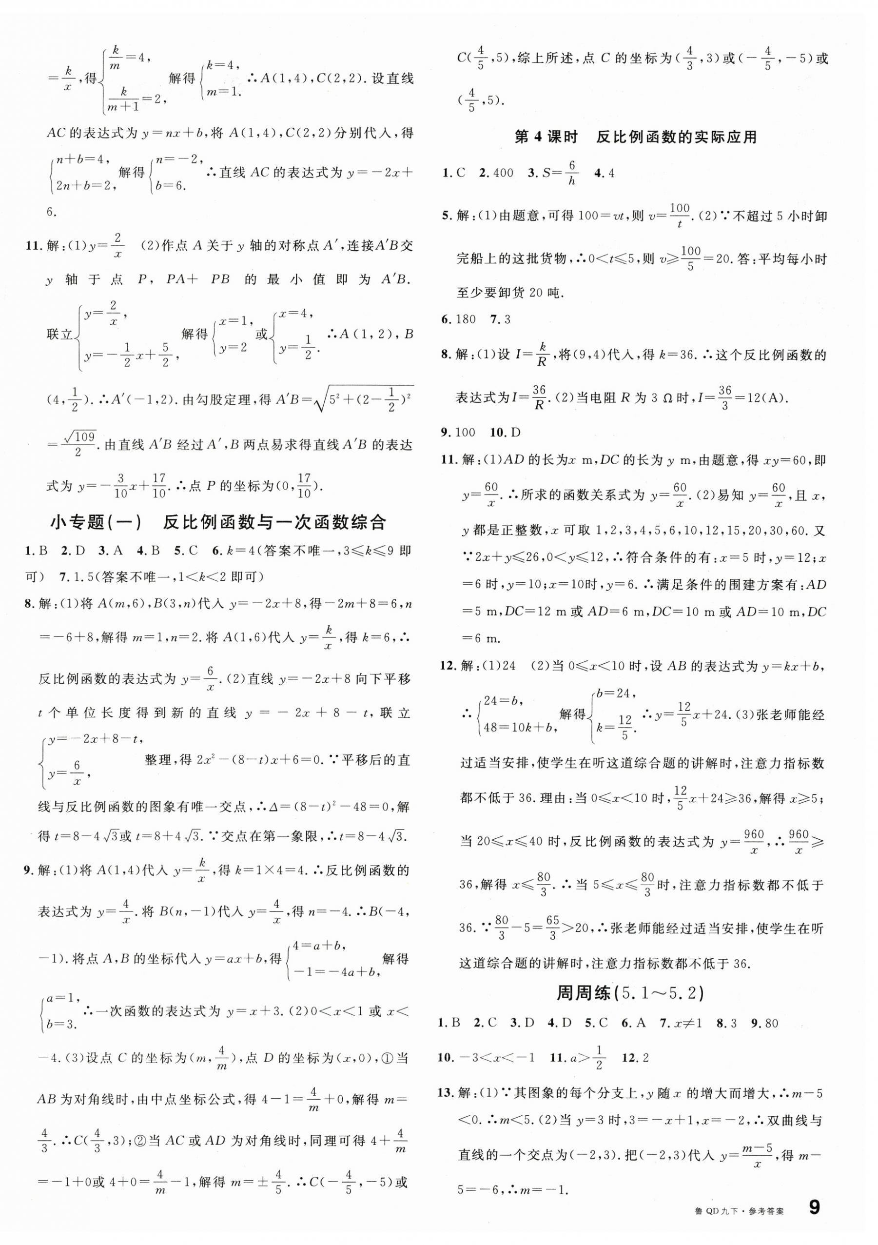 2025年名校課堂九年級數學下冊青島版 第2頁