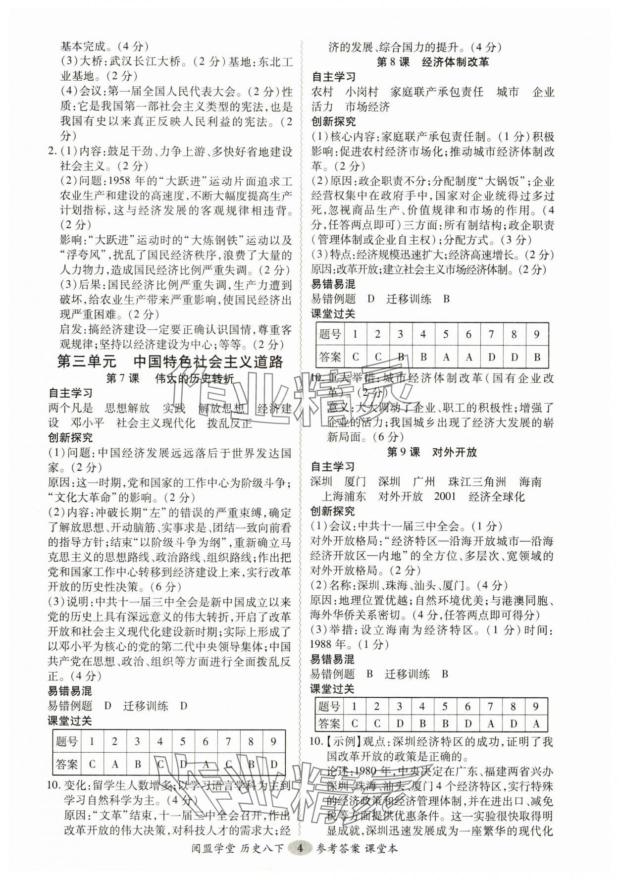 2025年分層導(dǎo)學(xué)案八年級歷史下冊人教版廣東專版 參考答案第4頁