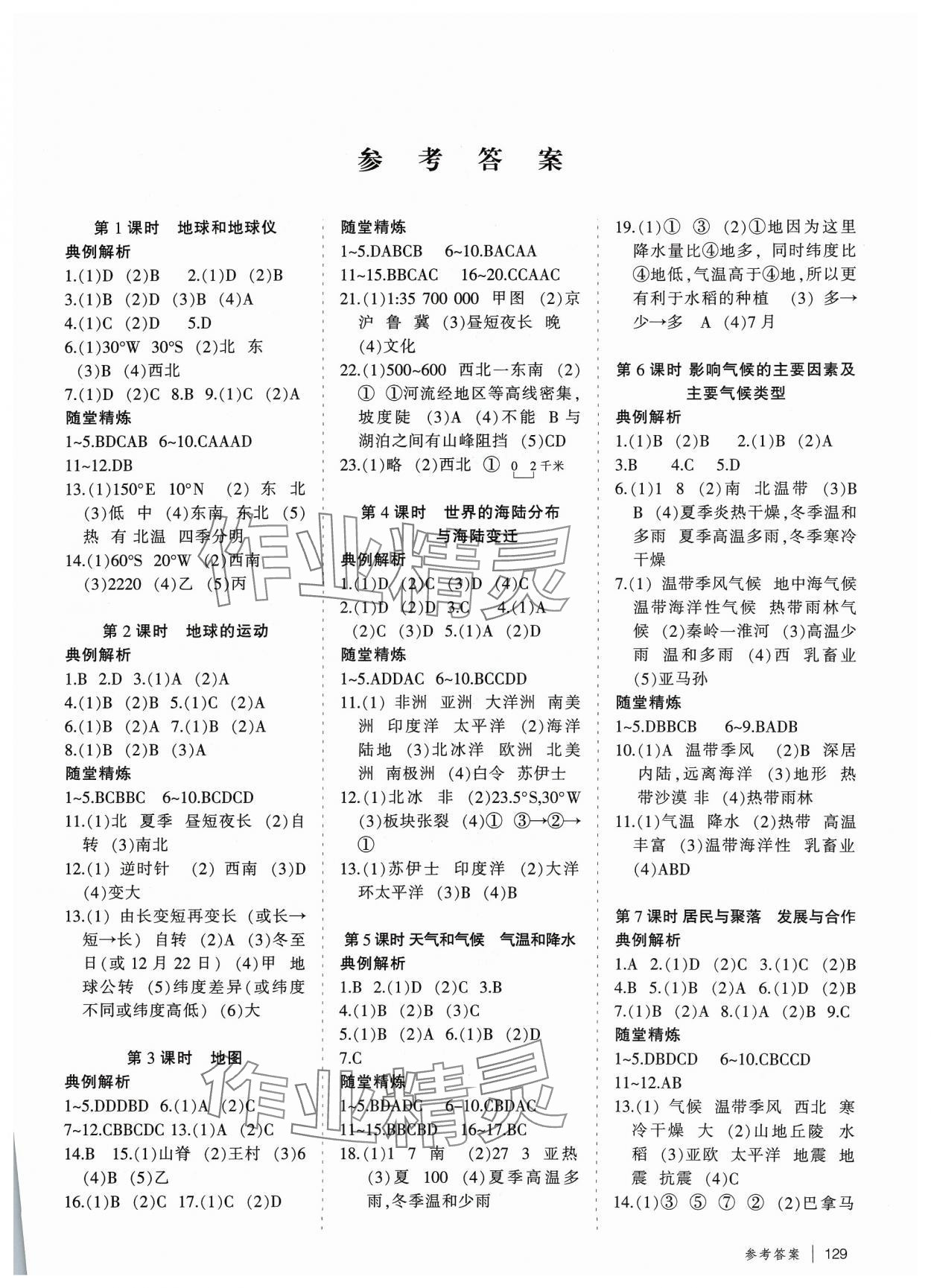 2024年冲刺中考全解地理徐州专版 第1页