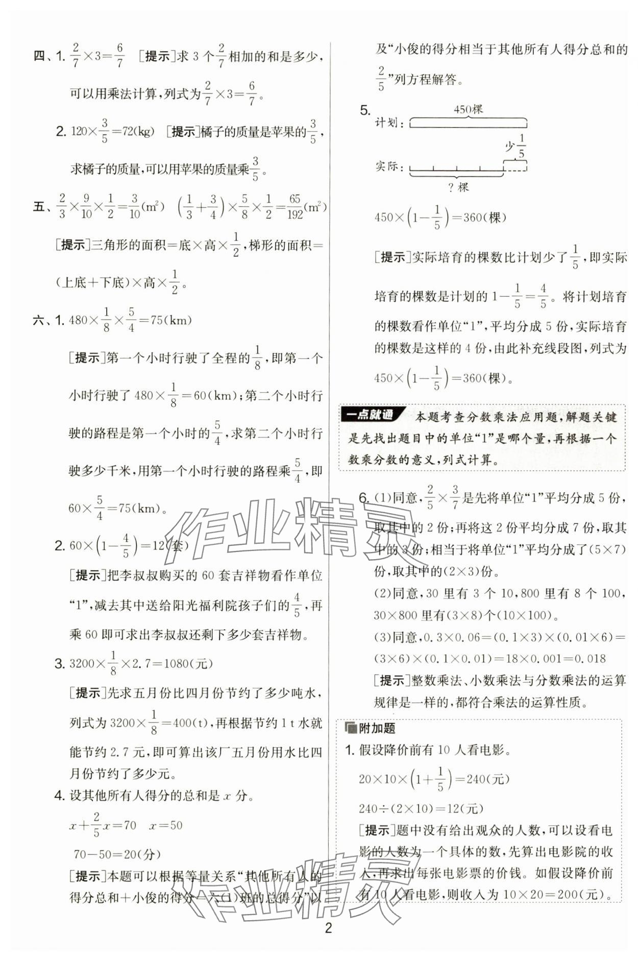 2024年實驗班提優(yōu)大考卷六年級數(shù)學上冊人教版 第2頁