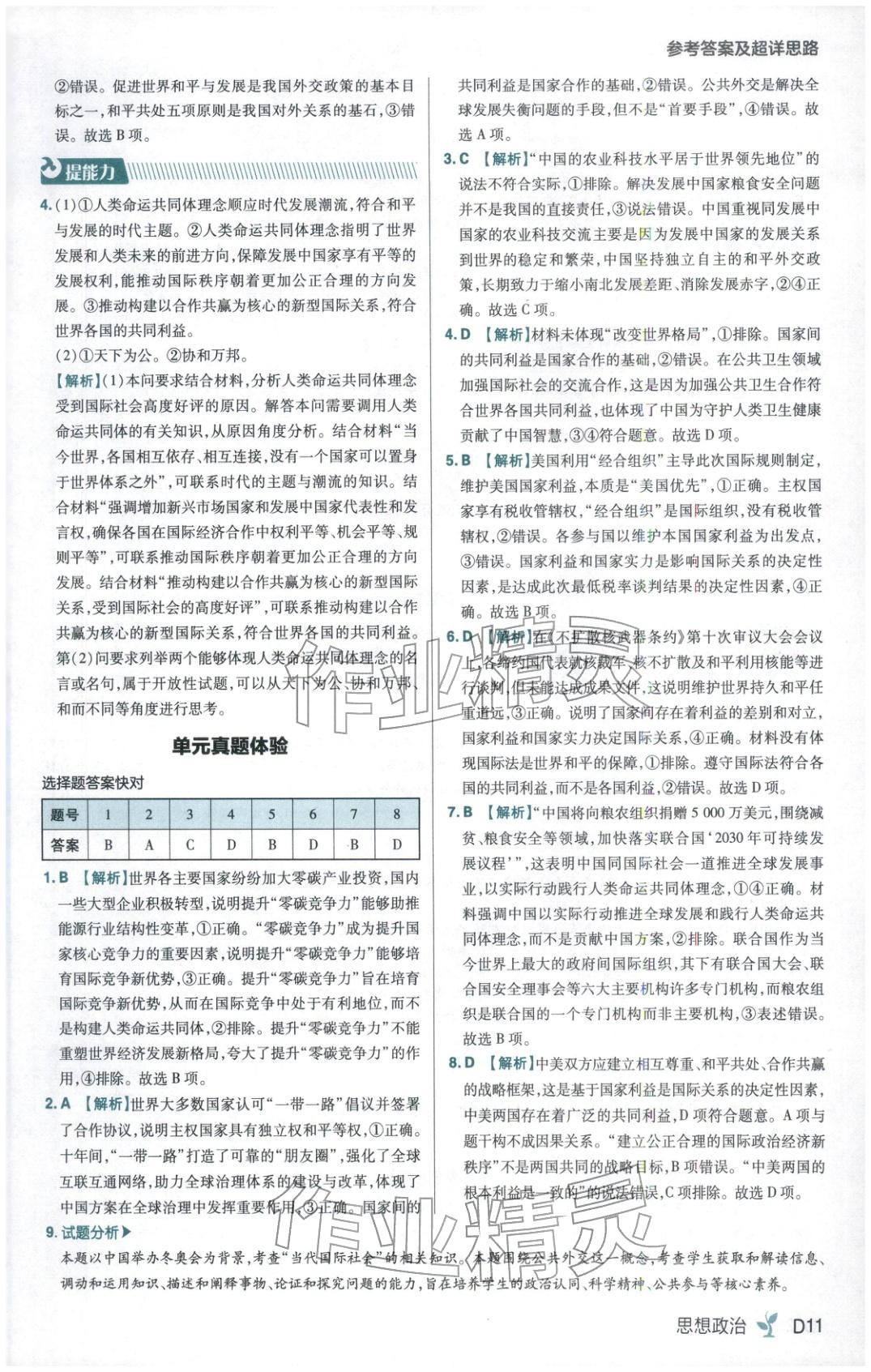 2025年练习生高中道德与法治选择性必修123合订本人教版 第11页