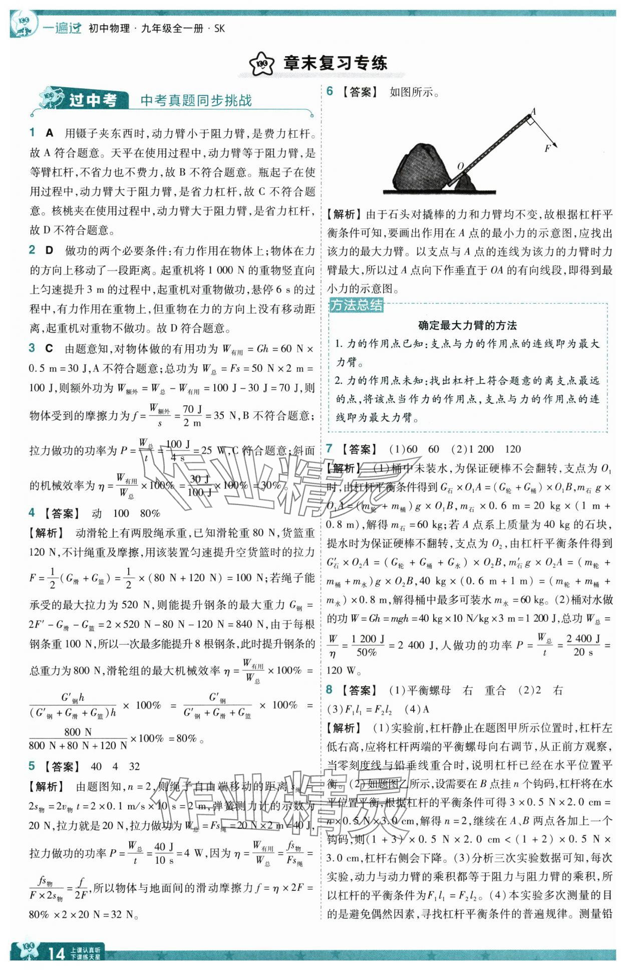 2025年一遍過九年級物理全一冊蘇科版 第14頁
