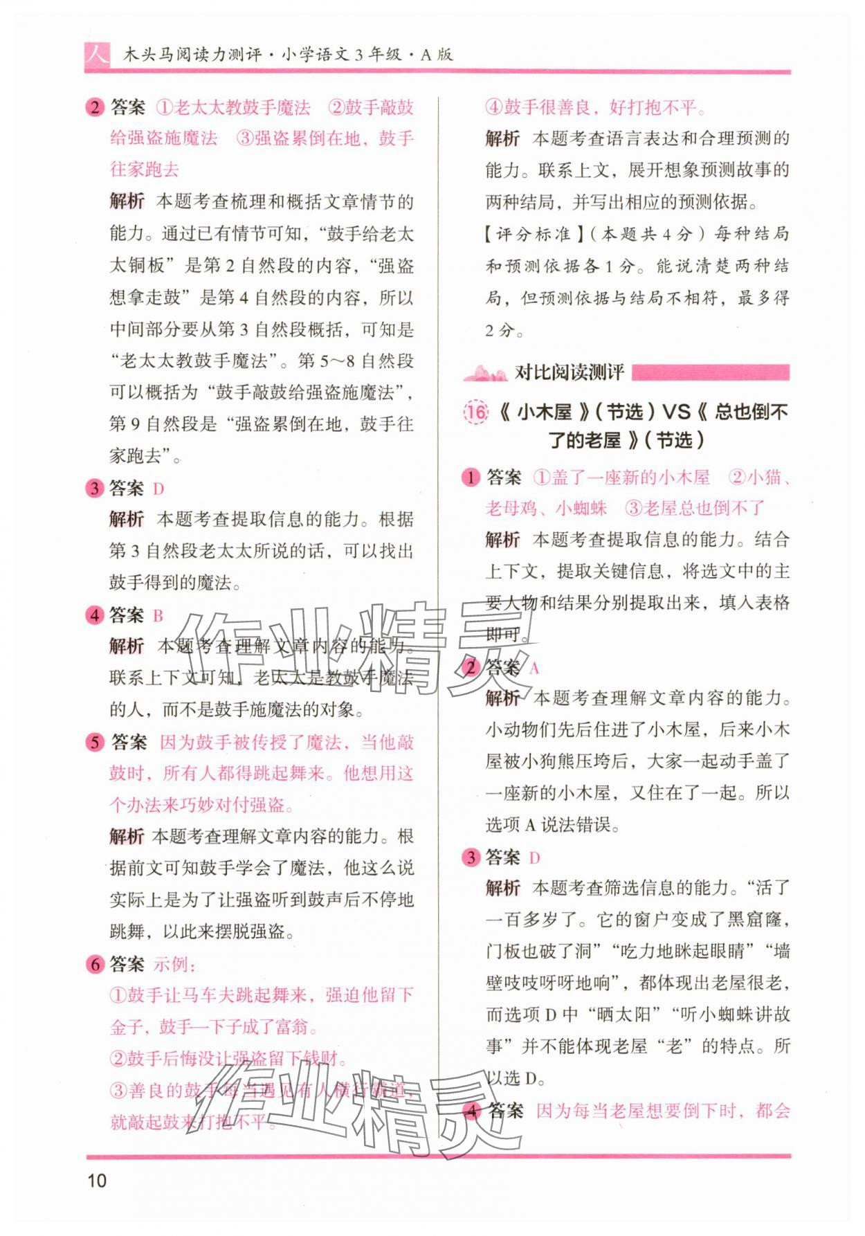 2025年木头马阅读力测评三年级语文A版&nbsp;第10页