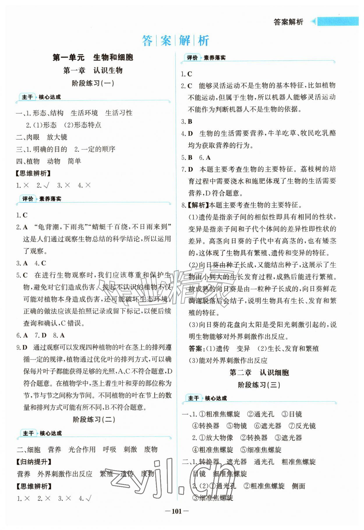 2026年金榜学案辽宁少年儿童出版社七年级生物上册人教版&nbsp;第1页