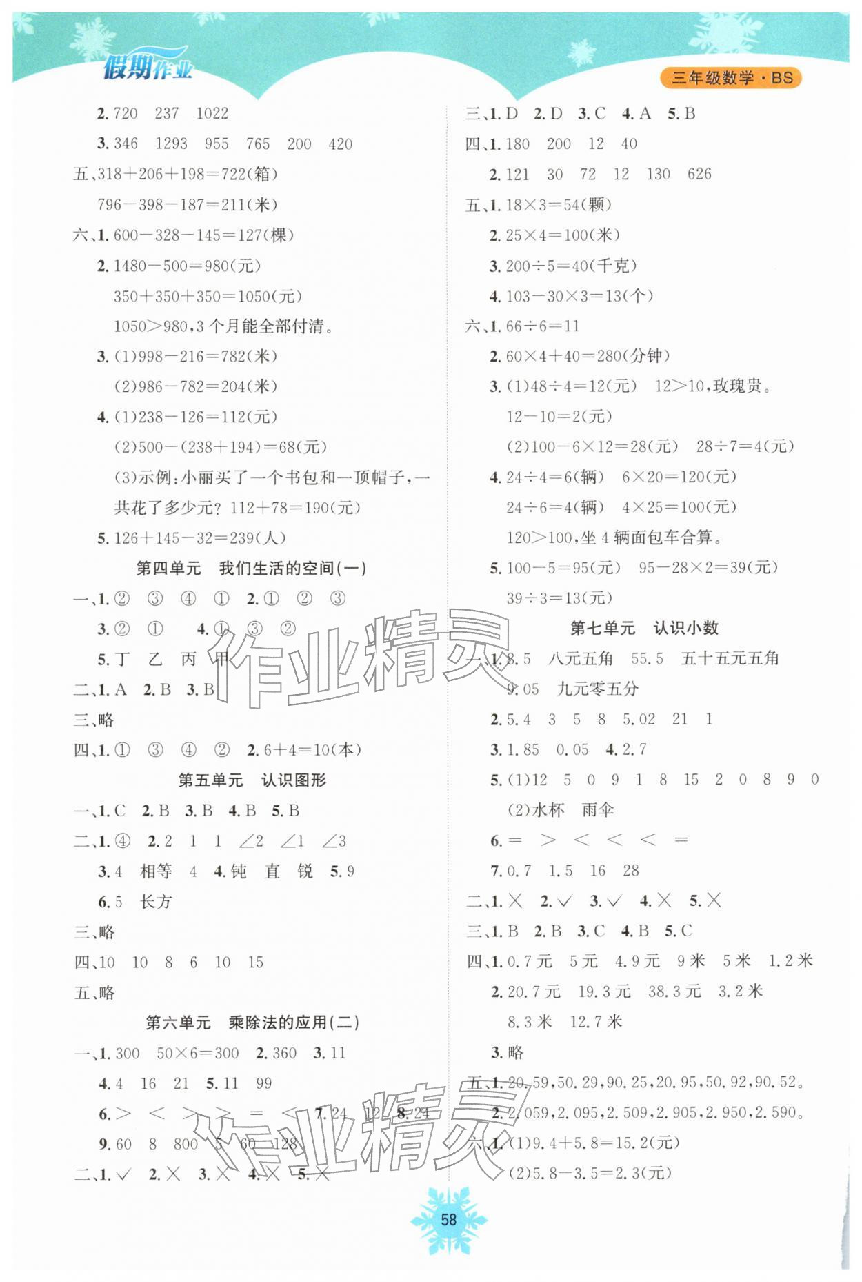 2026年假期作业南海出版公司三年级数学北师大版&nbsp;参考答案第2页