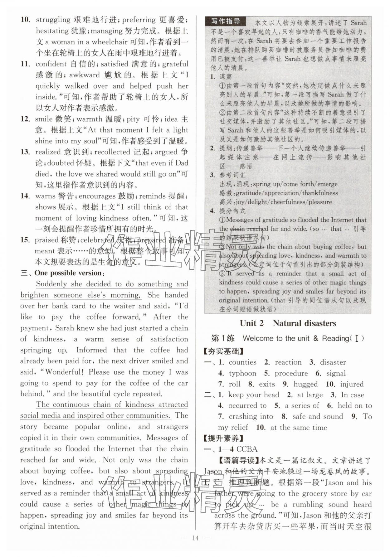 2025年南通小題高中英語必修第三冊譯林版 第14頁