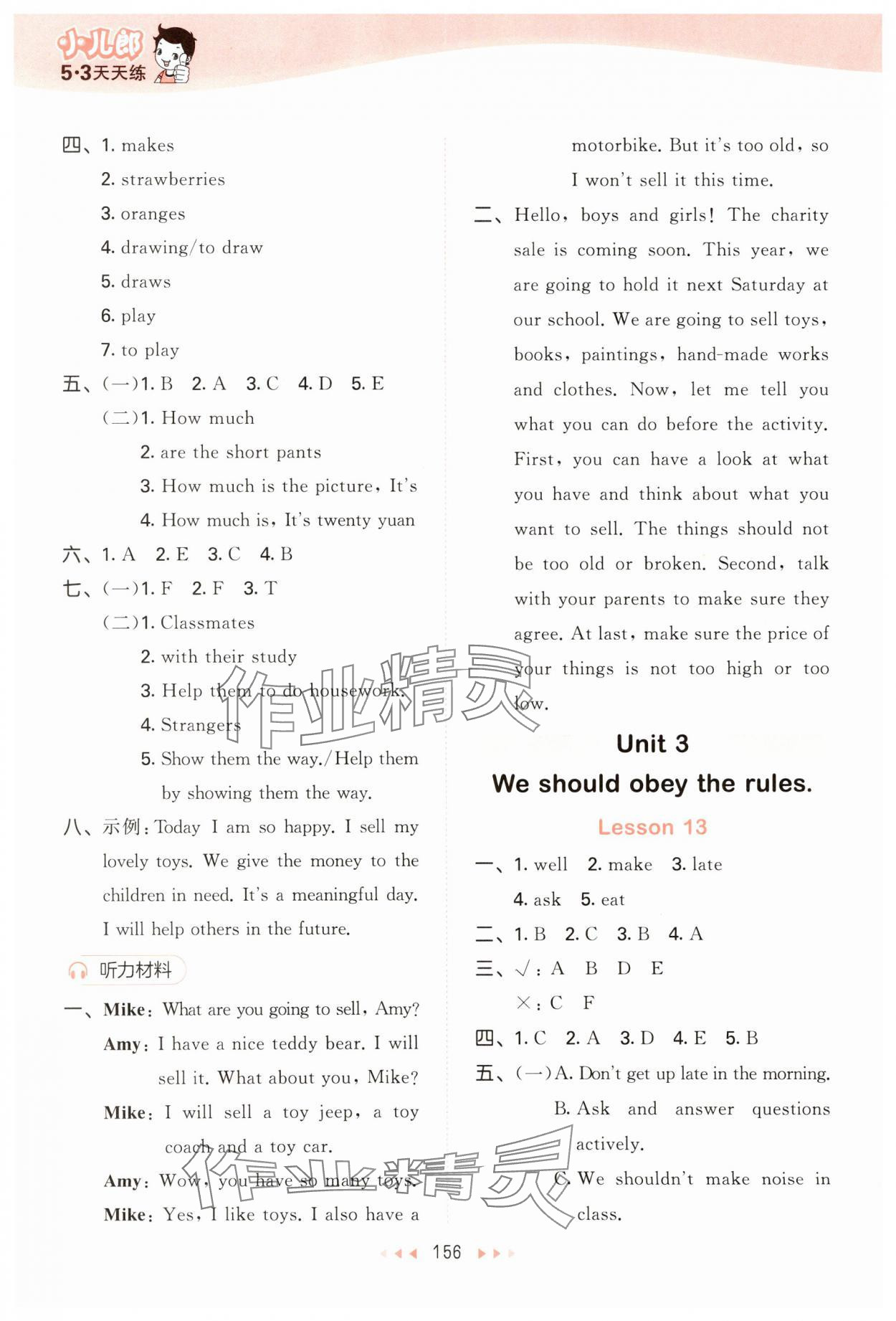 2025年53天天練五年級英語下冊人教精通版 第8頁