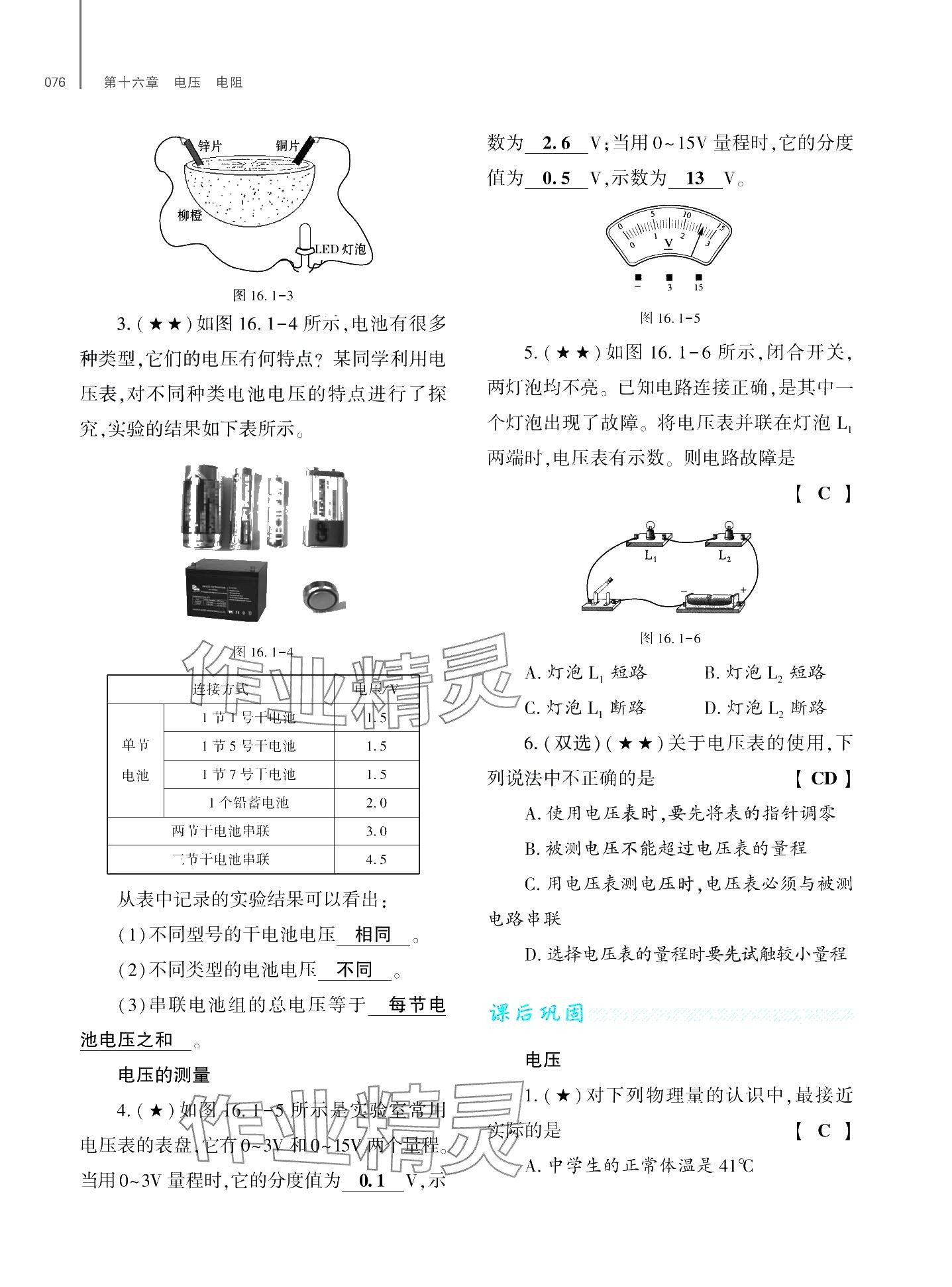 2024年基礎(chǔ)訓(xùn)練大象出版社九年級物理全一冊教科版 第80頁