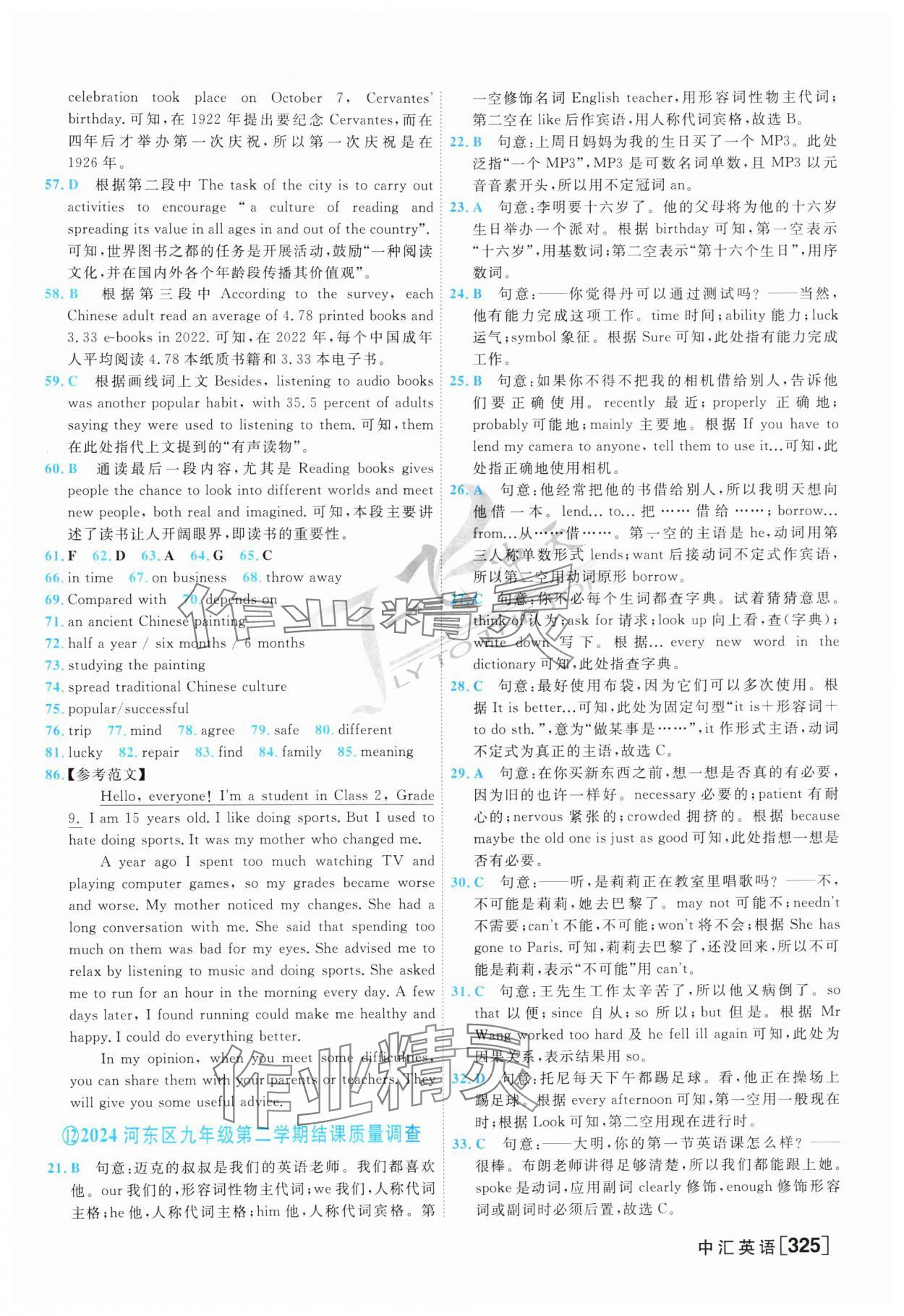 2025年一飛沖天中考模擬試題匯編英語 參考答案第21頁