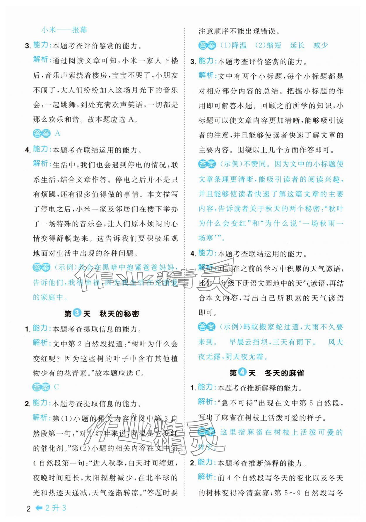 2025年阳光同学暑假阅读2升3语文 第2页