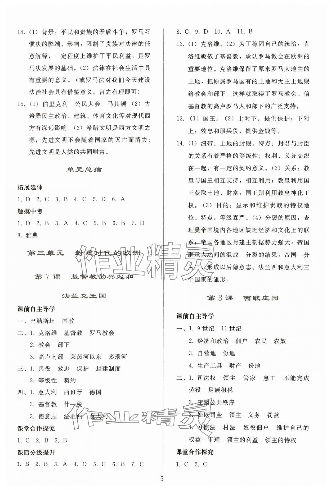 2024年同步輕松練習(xí)九年級(jí)歷史上冊(cè)人教版貴州專版 參考答案第4頁(yè)