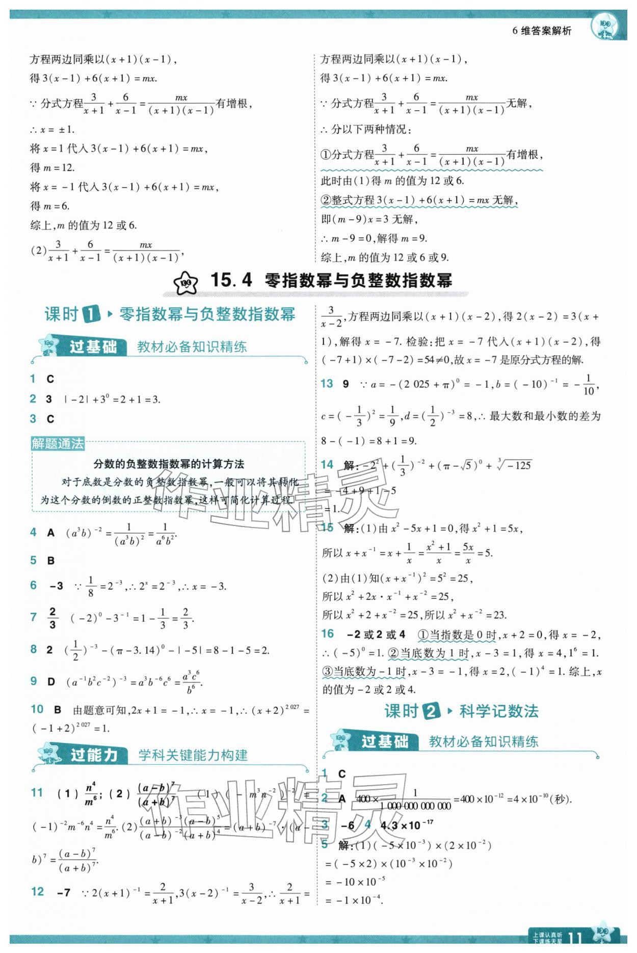 2026年一遍过八年级数学下册华师大版&nbsp;第13页