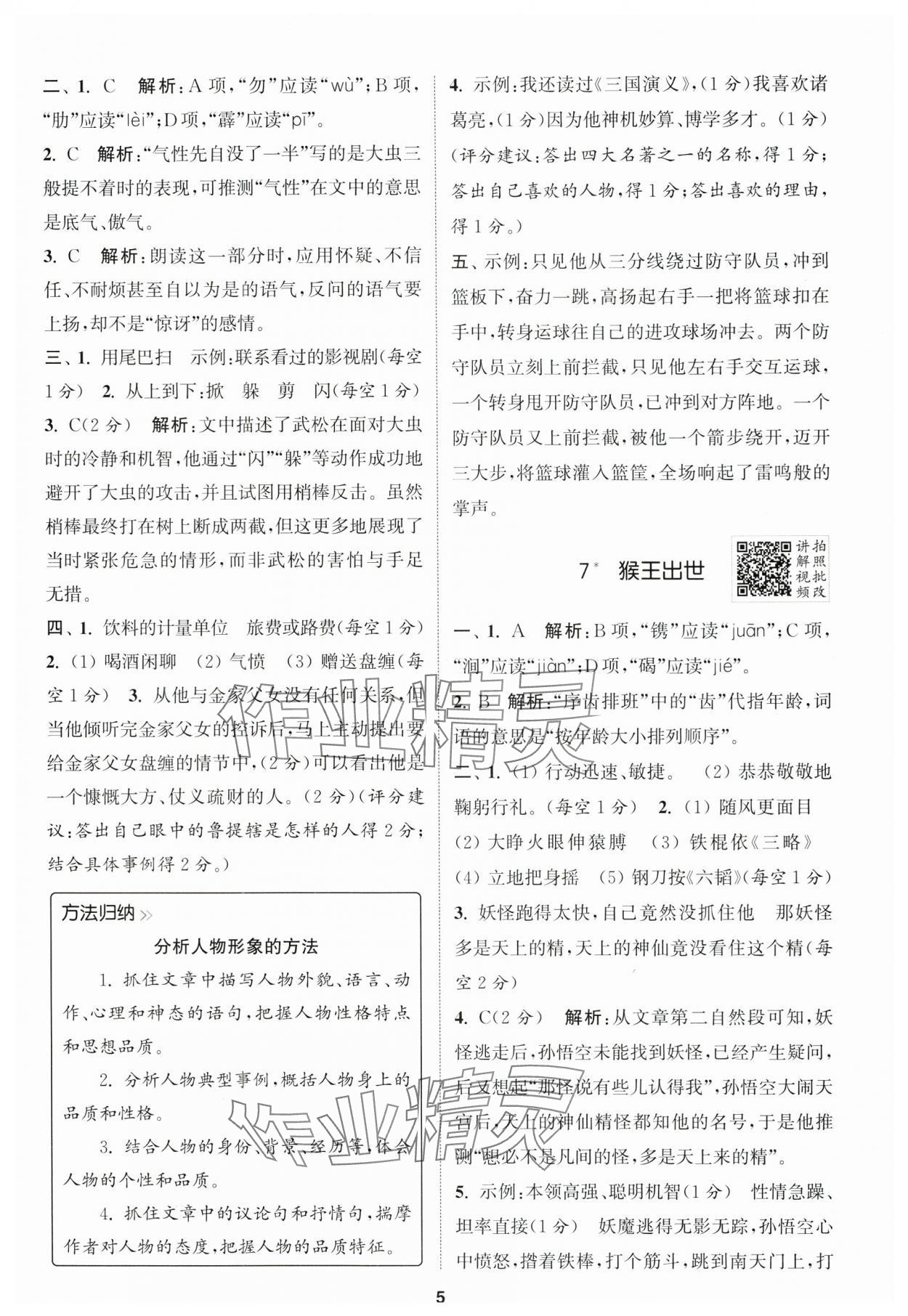 2025年拔尖特訓五年級語文下冊人教版 第5頁