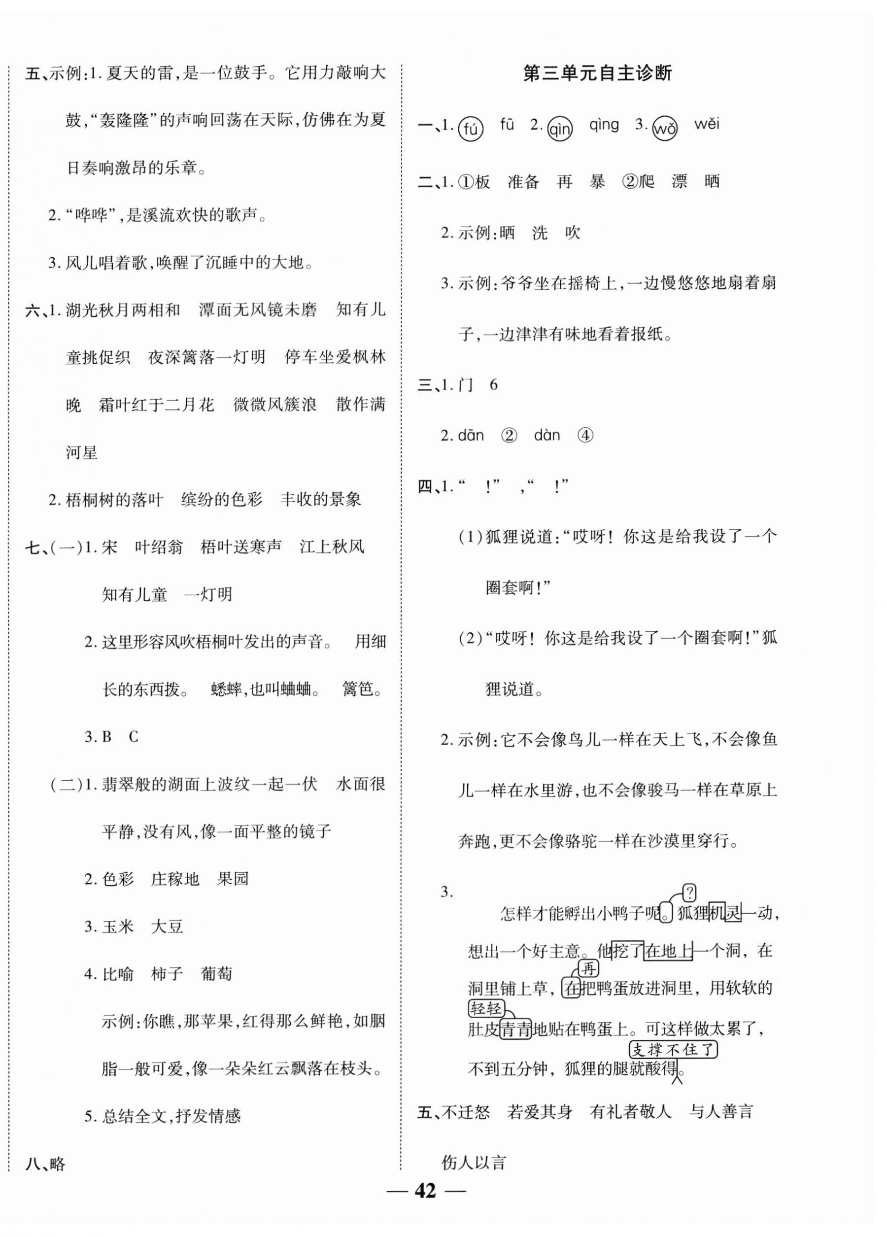 2025年新课标单元同步练习三年级语文上册人教版贵州专版 第2页