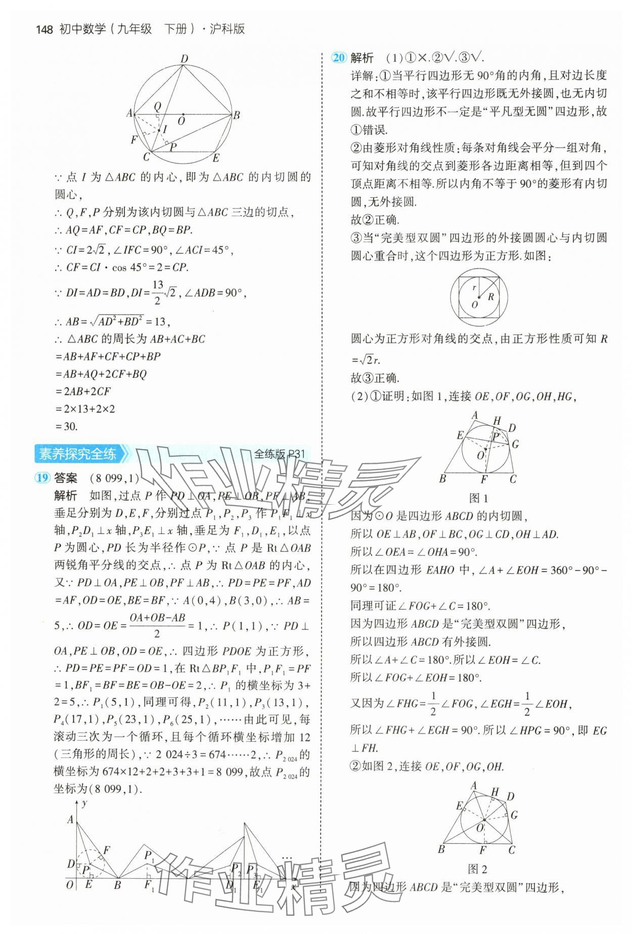 2025年5年中考3年模擬九年級數(shù)學(xué)下冊滬科版 第22頁