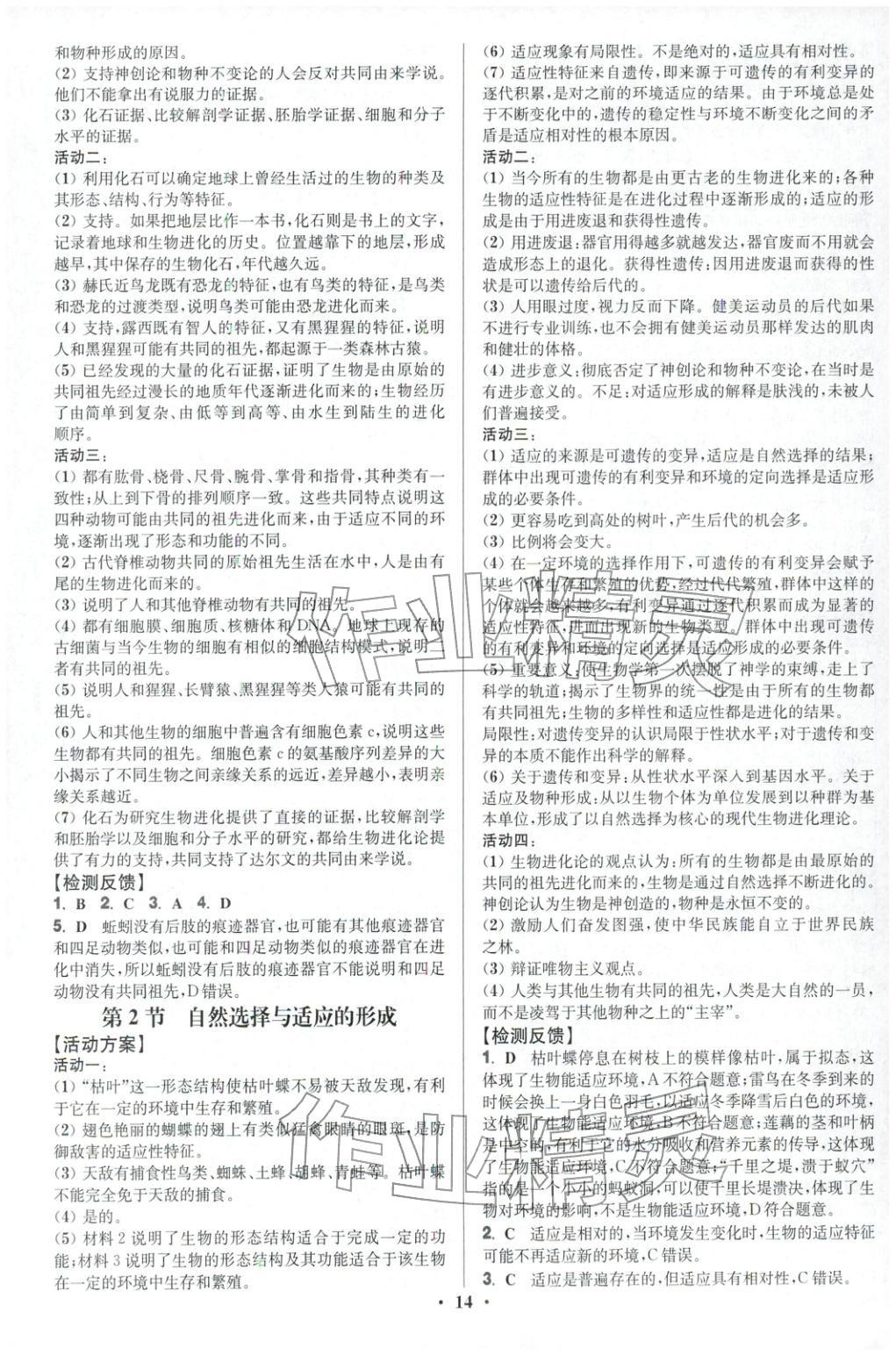 2025年活动单导学课程高中生物必修第二册人教版&nbsp;第14页